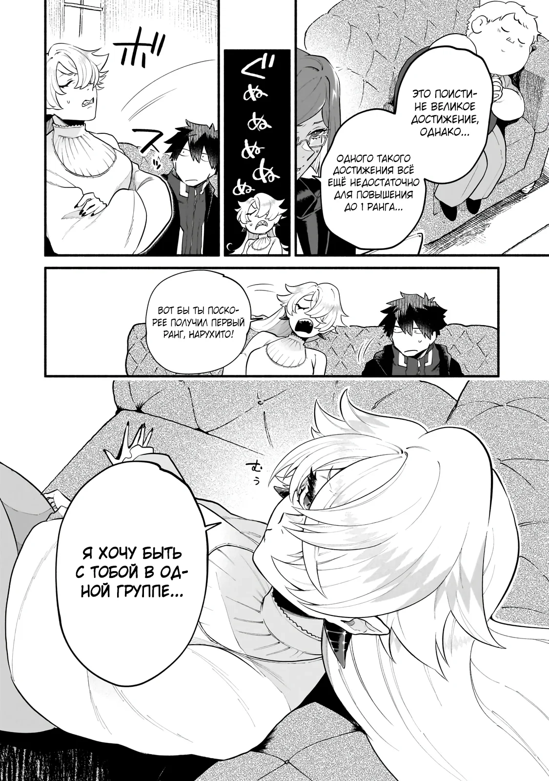 Манга Исследователь высшего класса в другом мире - Глава 25.2 Страница 5