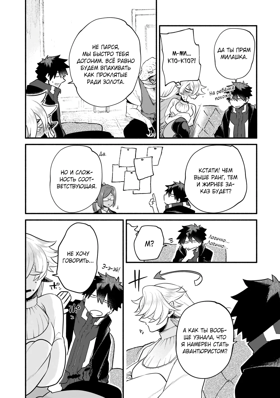 Манга Исследователь высшего класса в другом мире - Глава 25.2 Страница 6