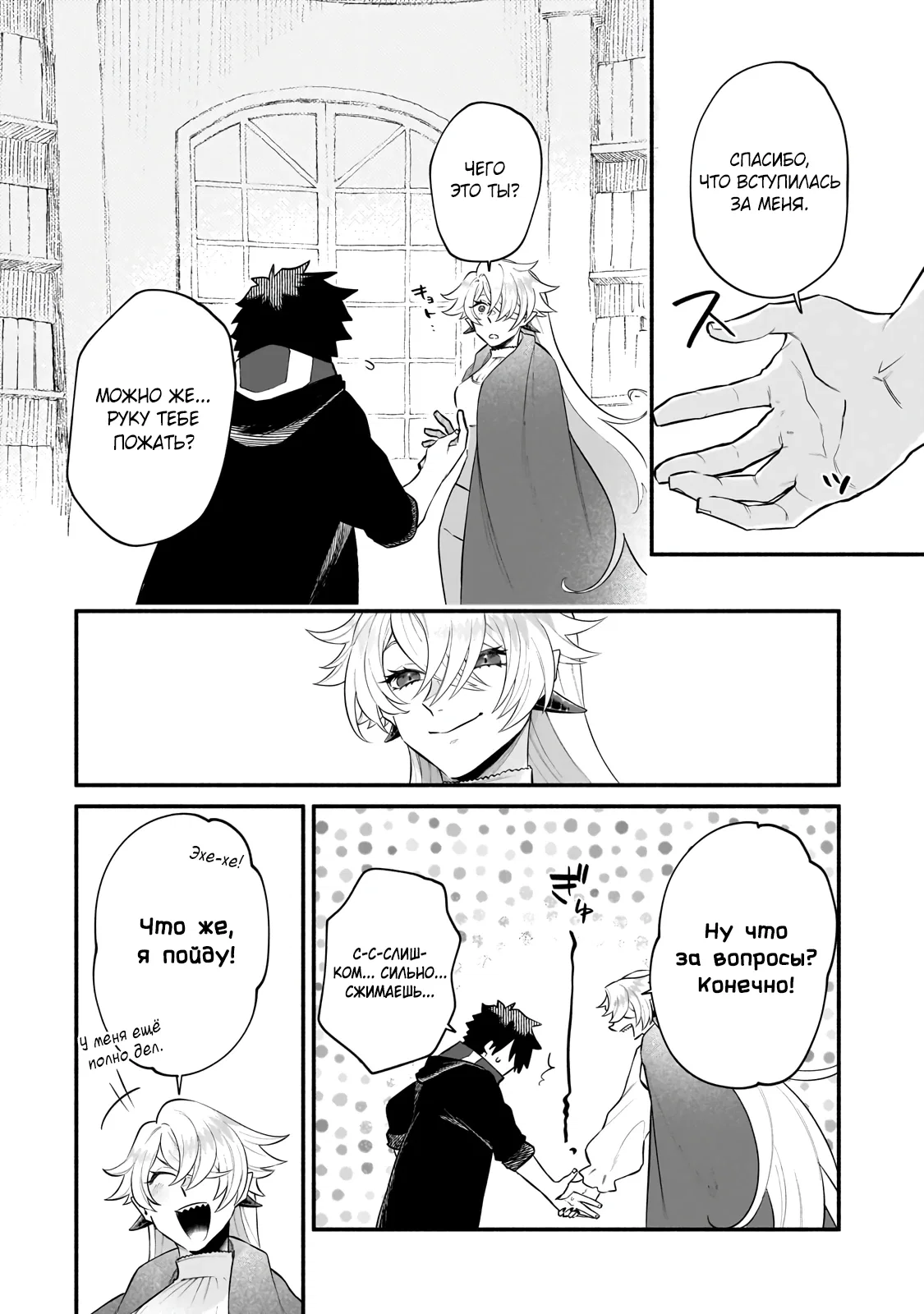 Манга Исследователь высшего класса в другом мире - Глава 25.2 Страница 13