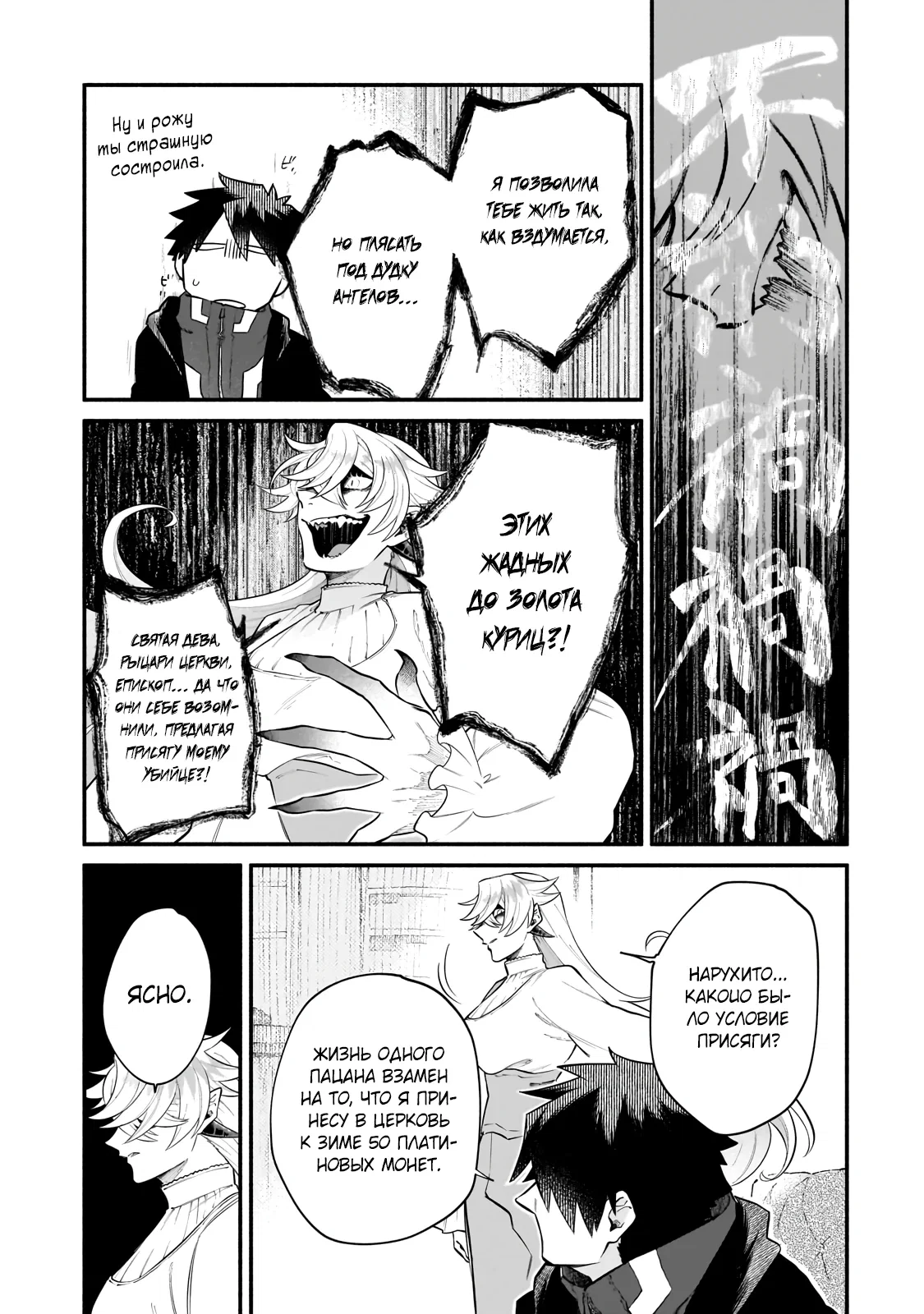 Манга Исследователь высшего класса в другом мире - Глава 25.2 Страница 10