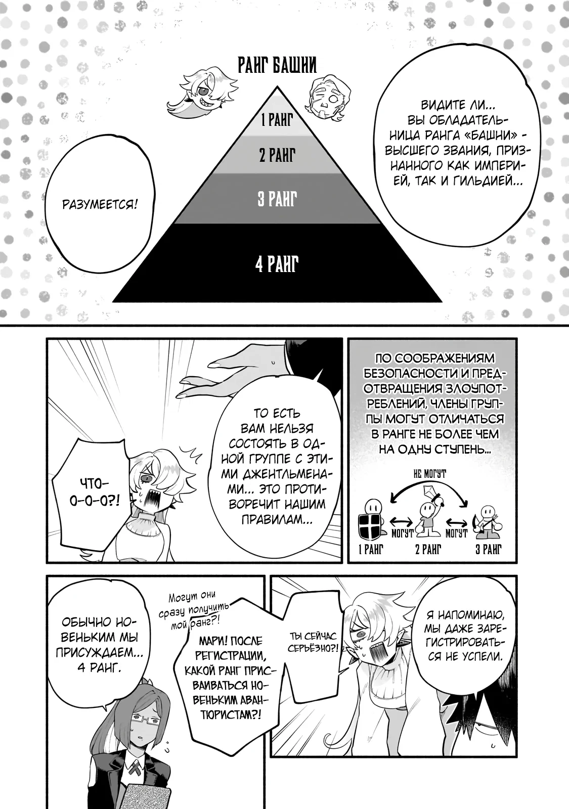 Манга Исследователь высшего класса в другом мире - Глава 25.2 Страница 3