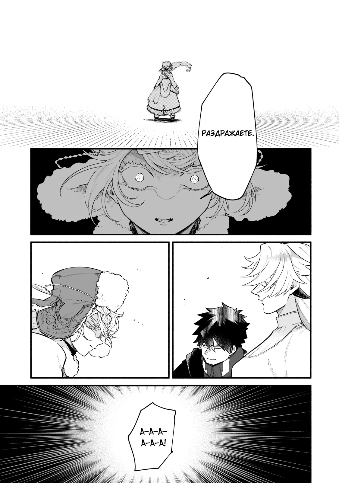 Манга Исследователь высшего класса в другом мире - Глава 25.1 Страница 5