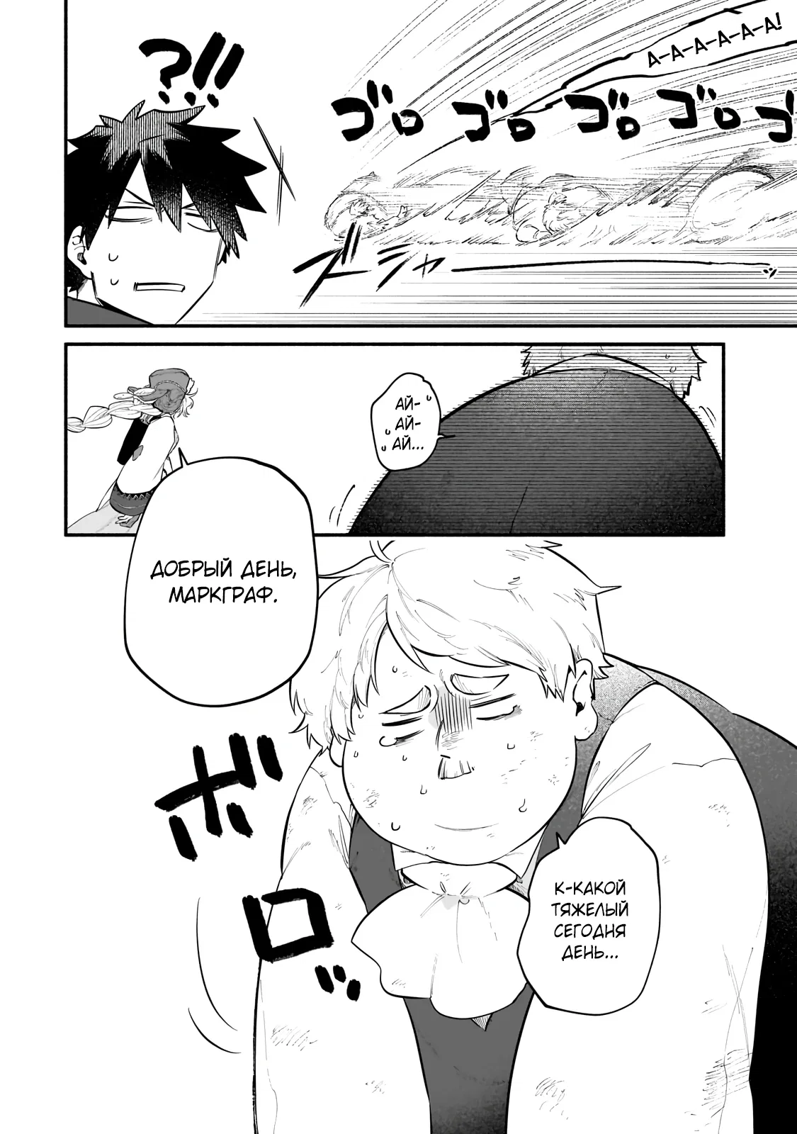 Манга Исследователь высшего класса в другом мире - Глава 25.1 Страница 6