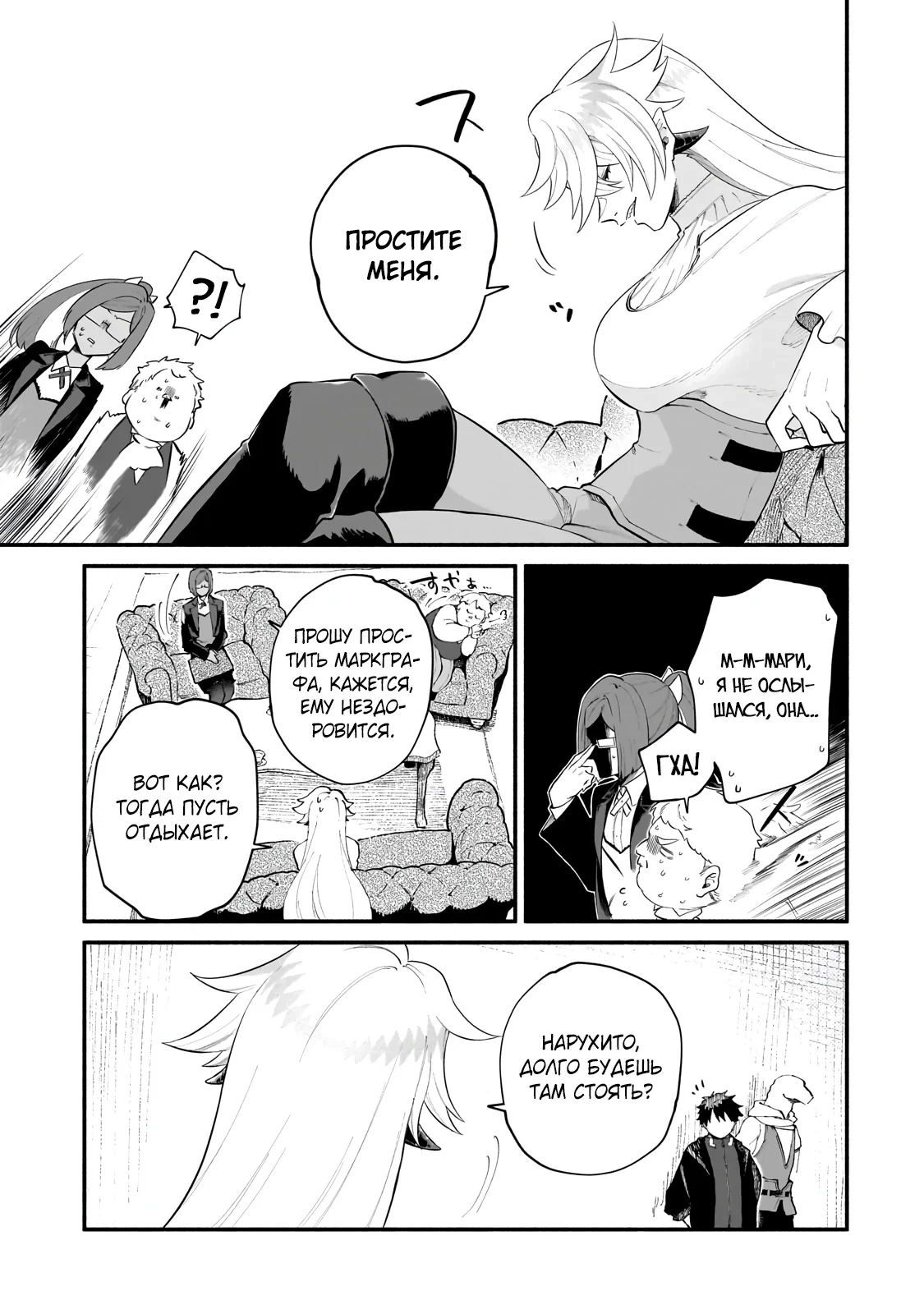 Манга Исследователь высшего класса в другом мире - Глава 25.1 Страница 17