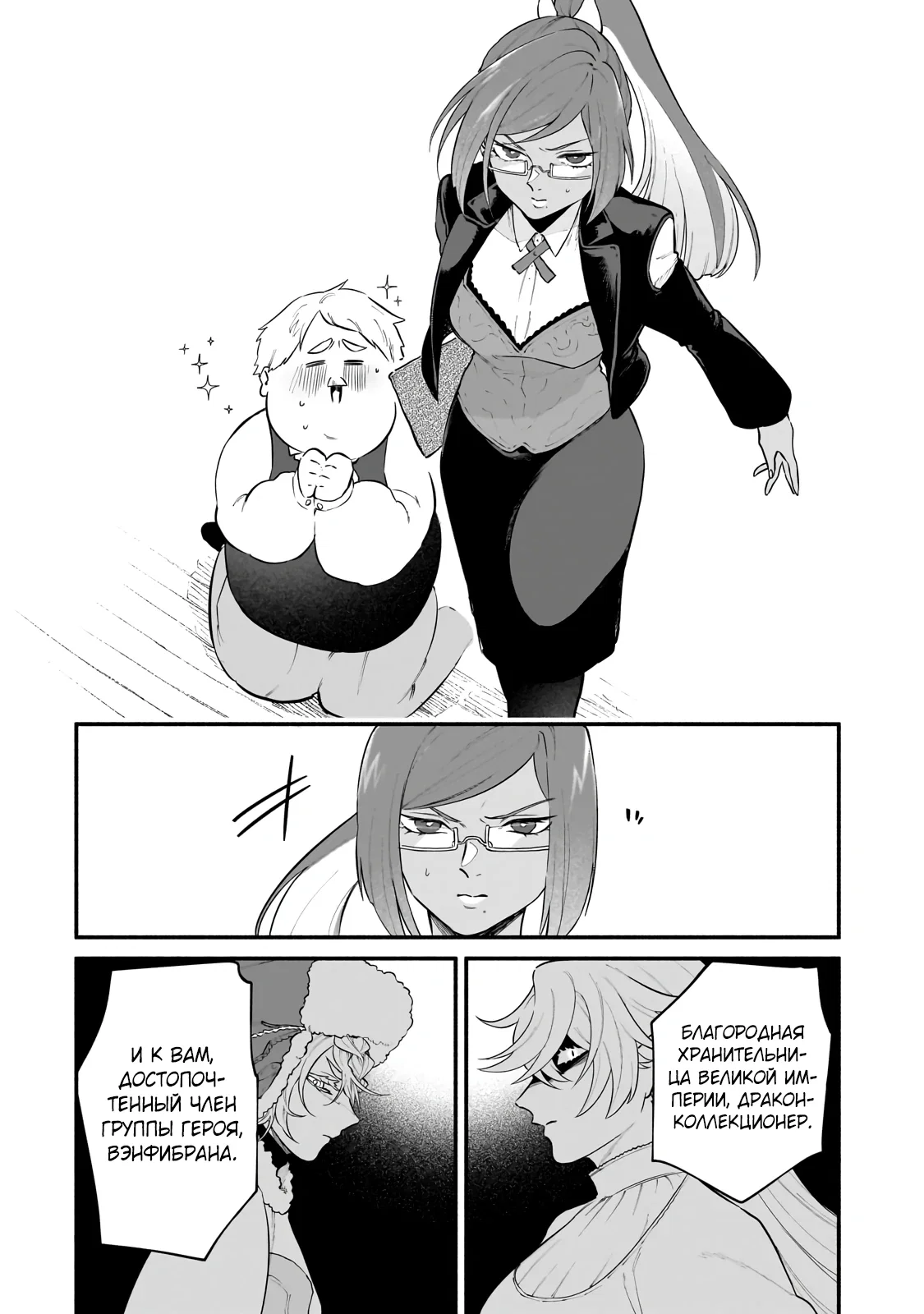 Манга Исследователь высшего класса в другом мире - Глава 25.1 Страница 8