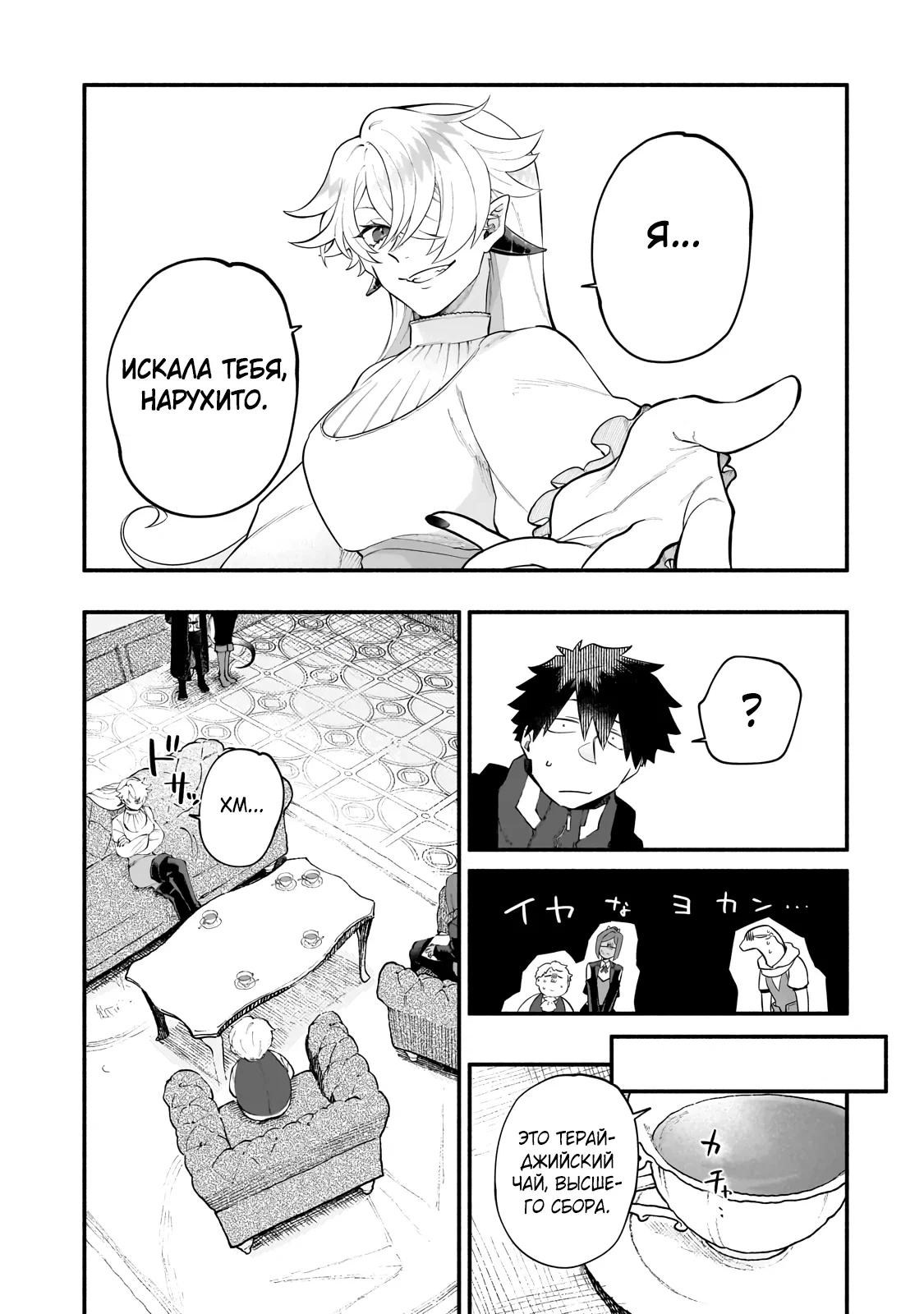 Манга Исследователь высшего класса в другом мире - Глава 25.1 Страница 15