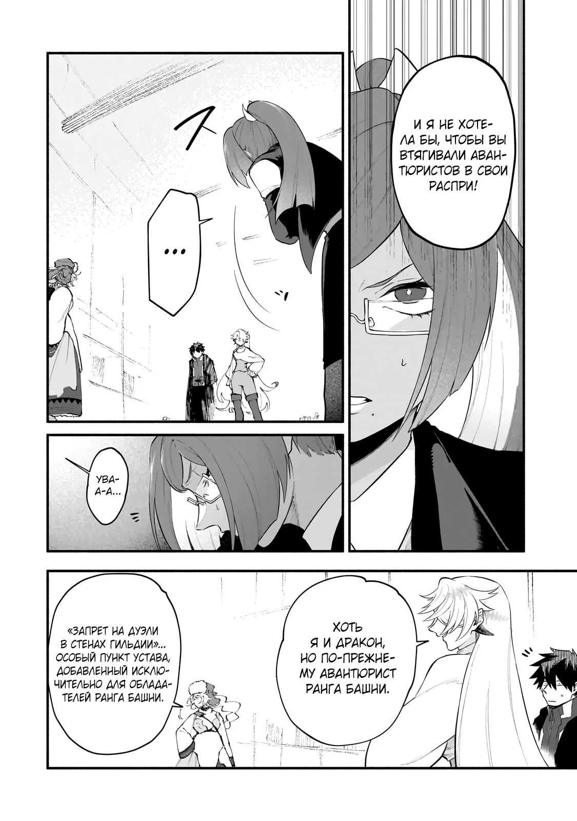 Манга Исследователь высшего класса в другом мире - Глава 25.1 Страница 10