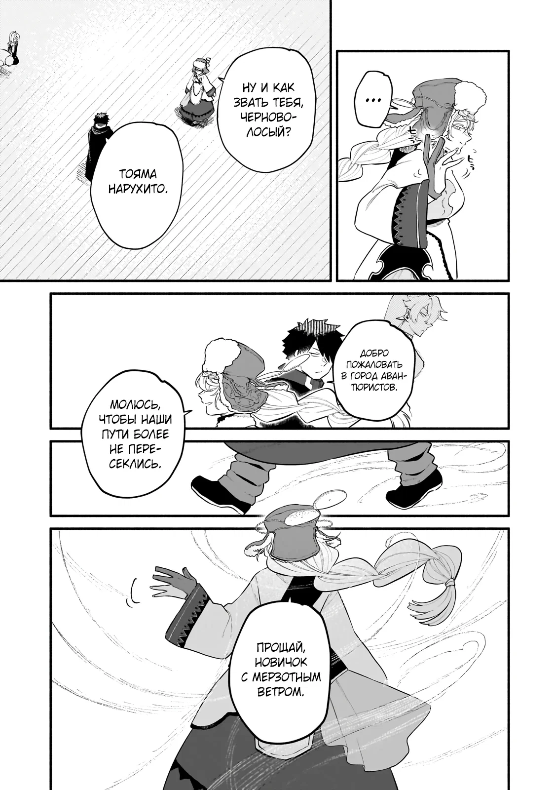 Манга Исследователь высшего класса в другом мире - Глава 25.1 Страница 13