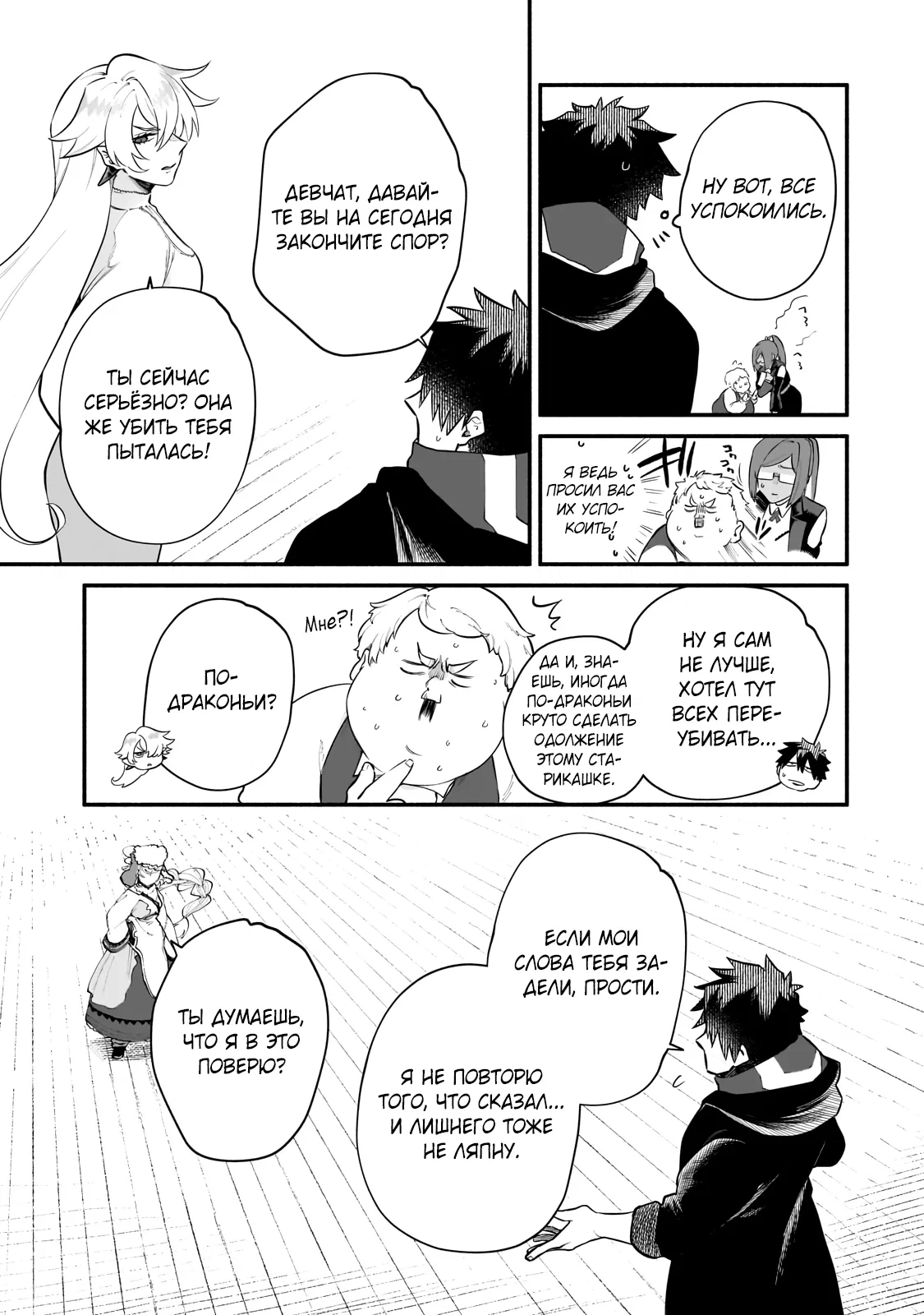 Манга Исследователь высшего класса в другом мире - Глава 25.1 Страница 11