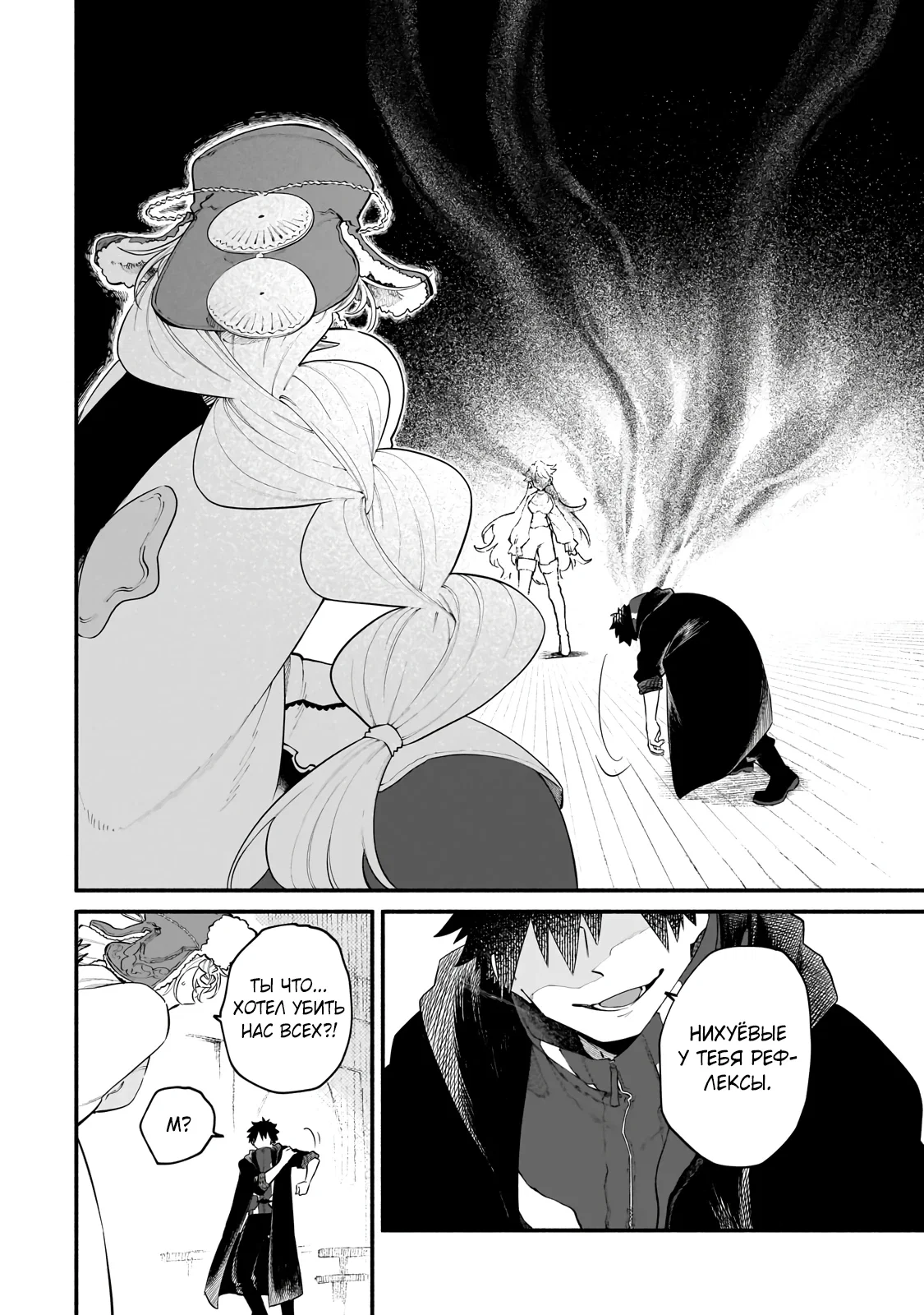 Манга Исследователь высшего класса в другом мире - Глава 25.1 Страница 2