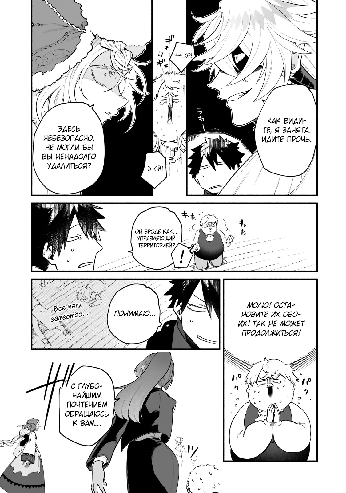 Манга Исследователь высшего класса в другом мире - Глава 25.1 Страница 7