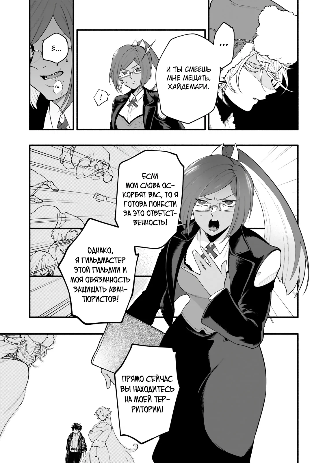 Манга Исследователь высшего класса в другом мире - Глава 25.1 Страница 9