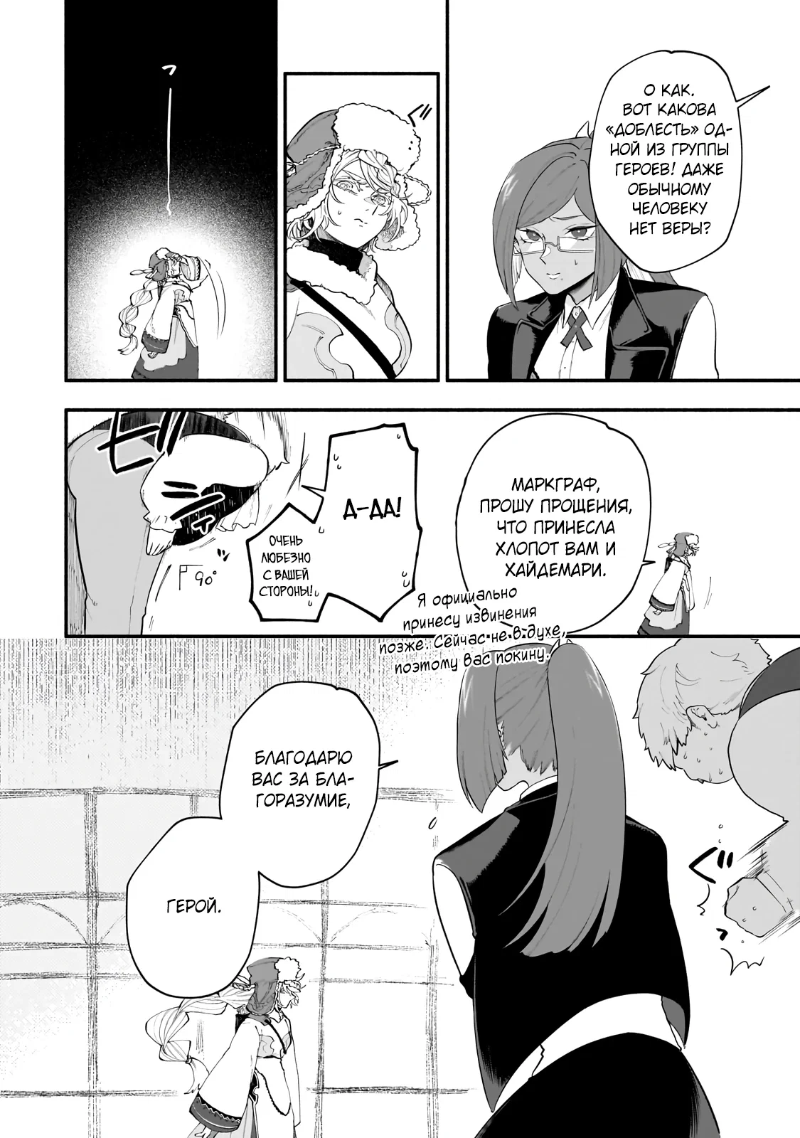 Манга Исследователь высшего класса в другом мире - Глава 25.1 Страница 12