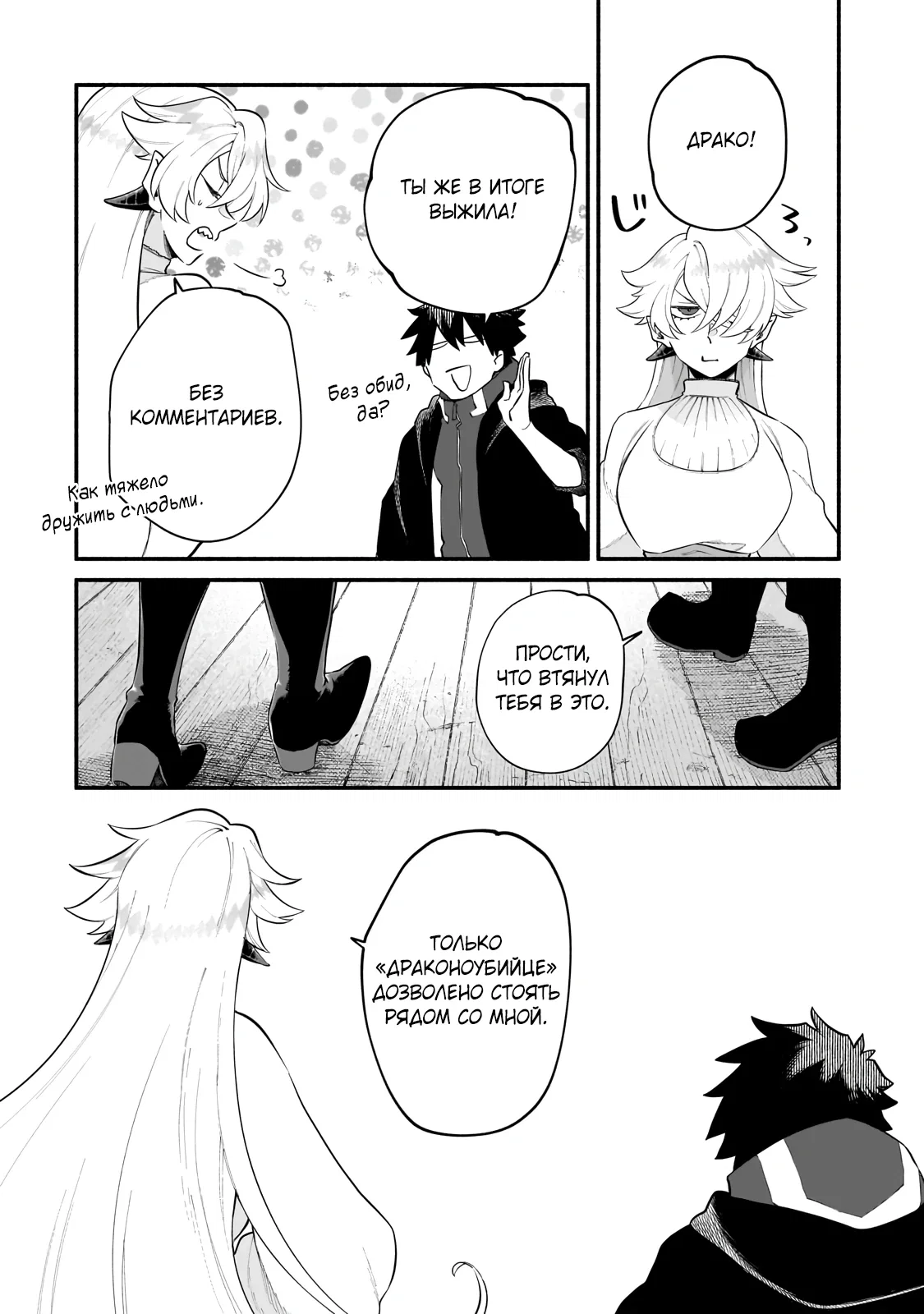 Манга Исследователь высшего класса в другом мире - Глава 25.1 Страница 4