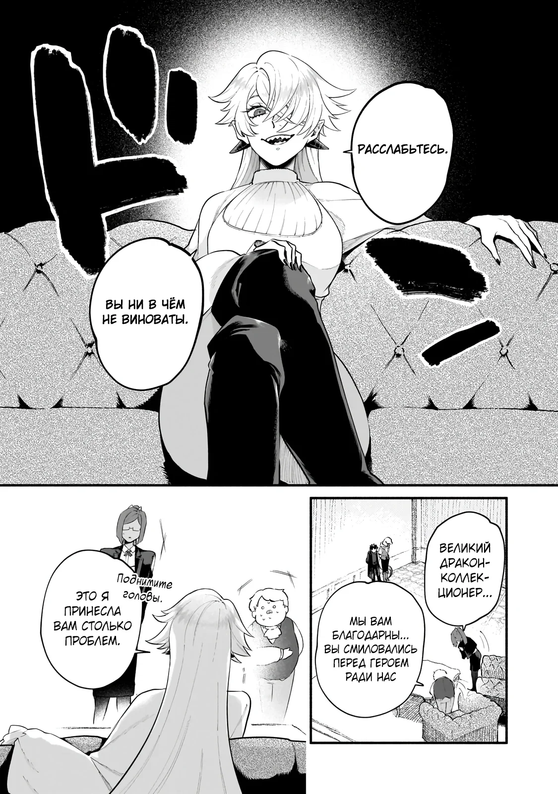 Манга Исследователь высшего класса в другом мире - Глава 25.1 Страница 16