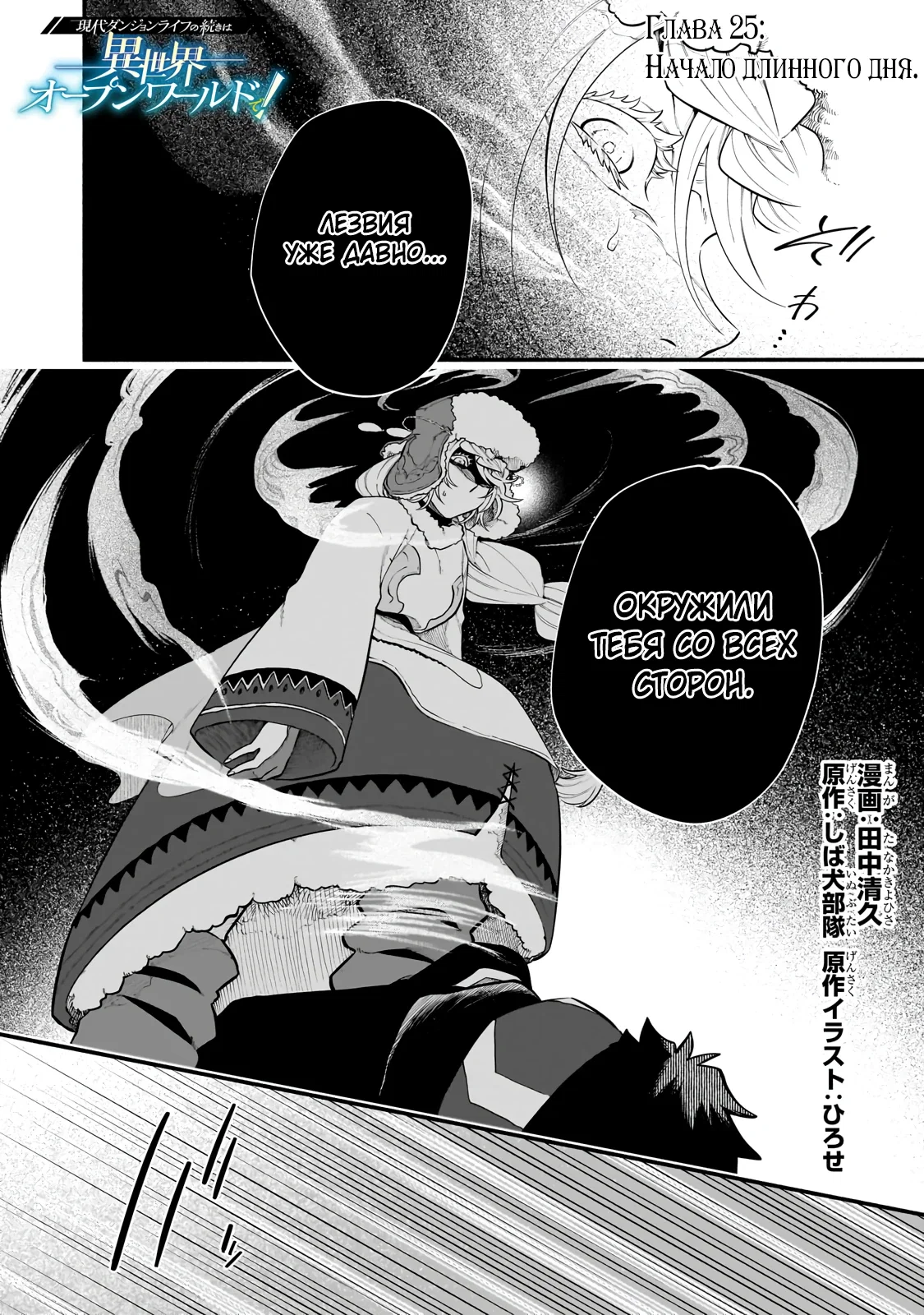 Манга Исследователь высшего класса в другом мире - Глава 25.1 Страница 1