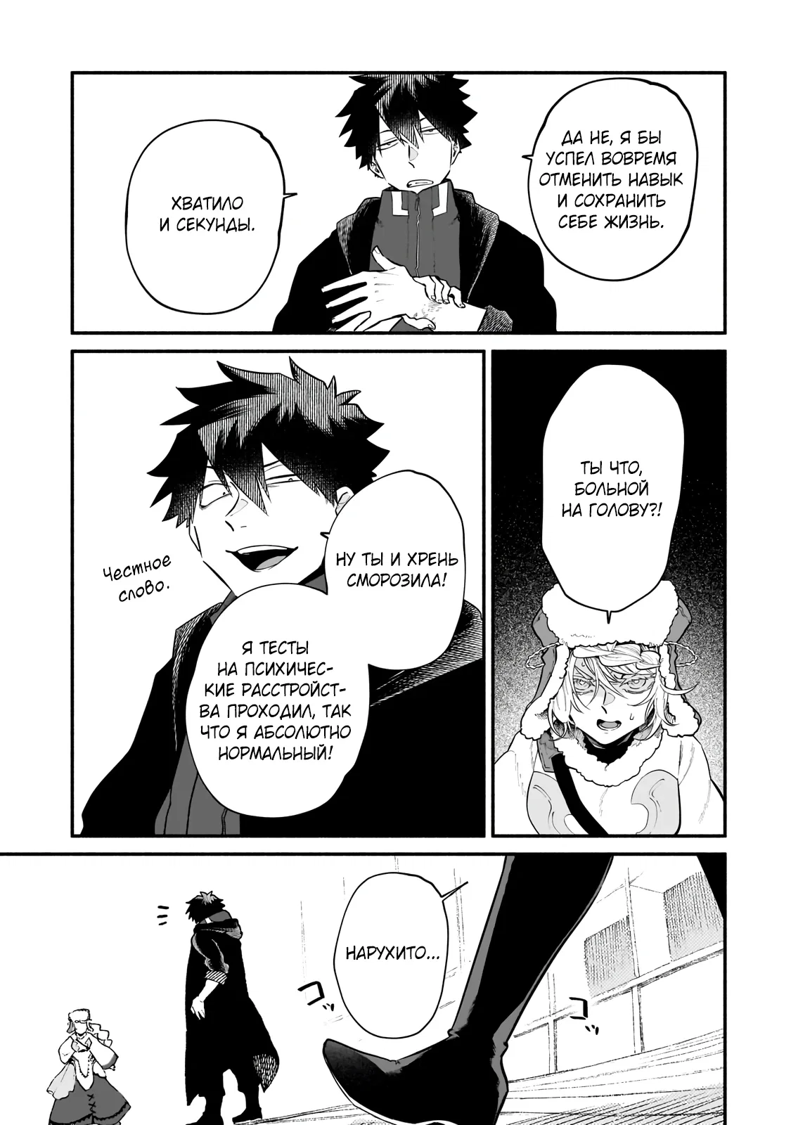 Манга Исследователь высшего класса в другом мире - Глава 25.1 Страница 3