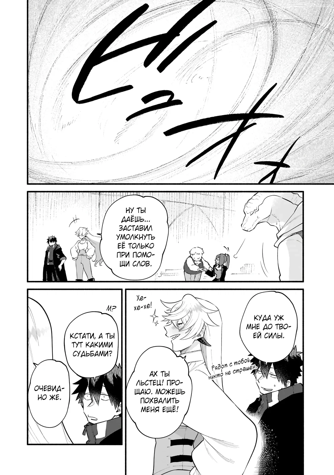 Манга Исследователь высшего класса в другом мире - Глава 25.1 Страница 14