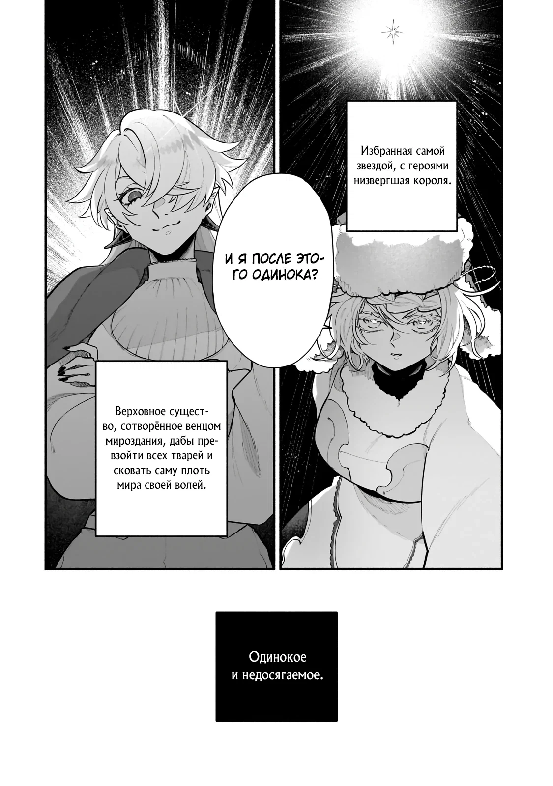 Манга Исследователь высшего класса в другом мире - Глава 24.2 Страница 7