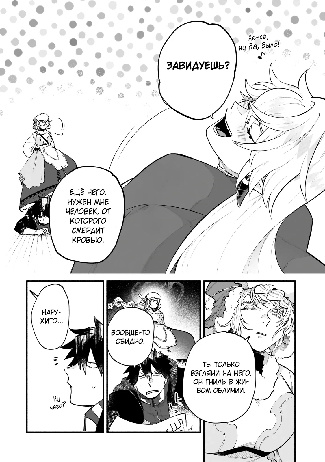 Манга Исследователь высшего класса в другом мире - Глава 24.2 Страница 3