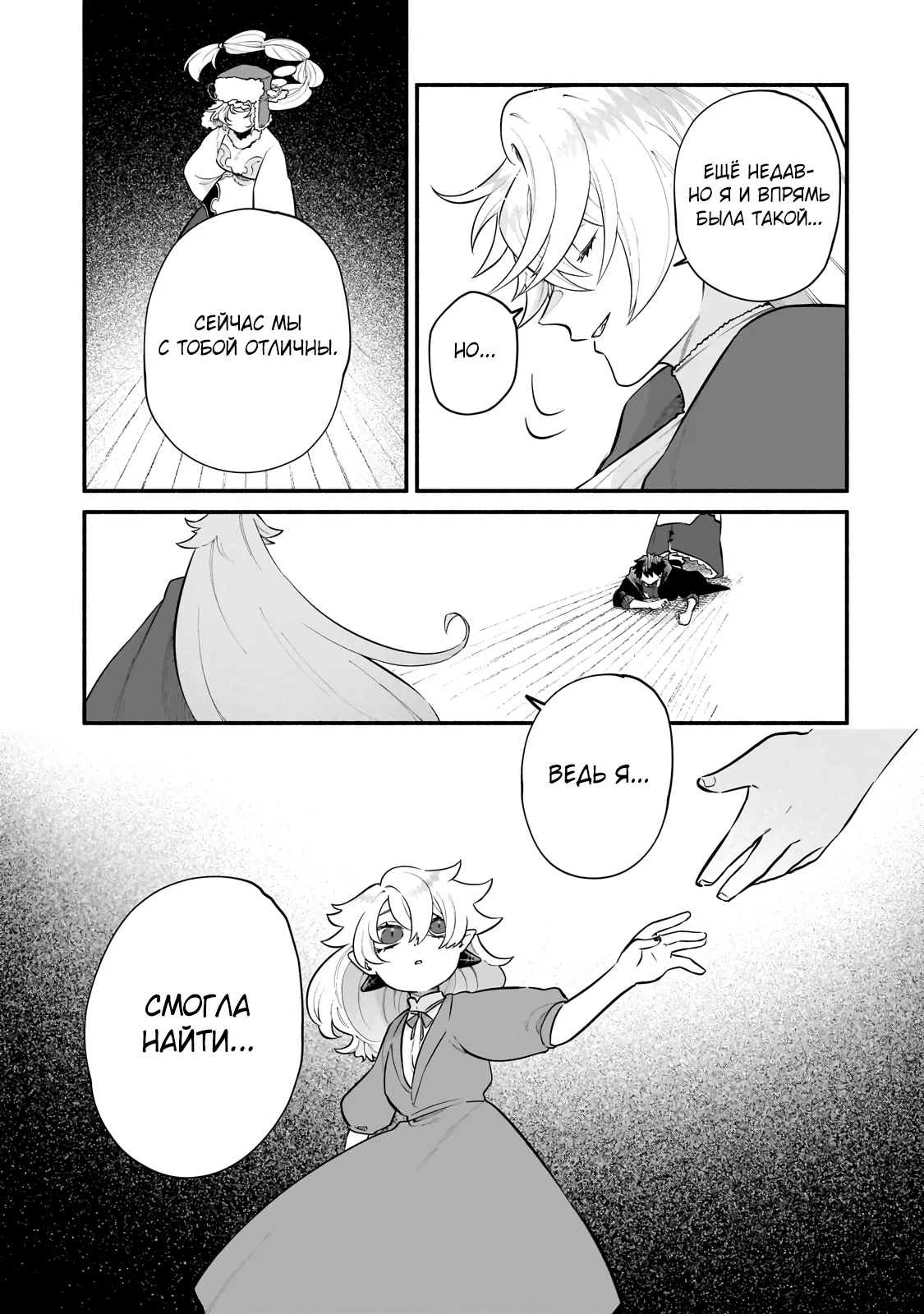 Манга Исследователь высшего класса в другом мире - Глава 24.2 Страница 8