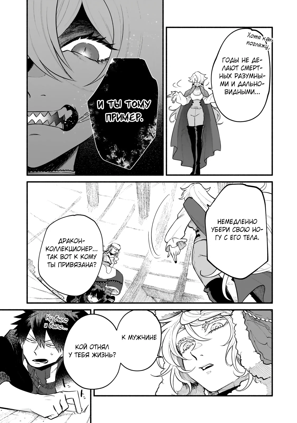 Манга Исследователь высшего класса в другом мире - Глава 24.2 Страница 2