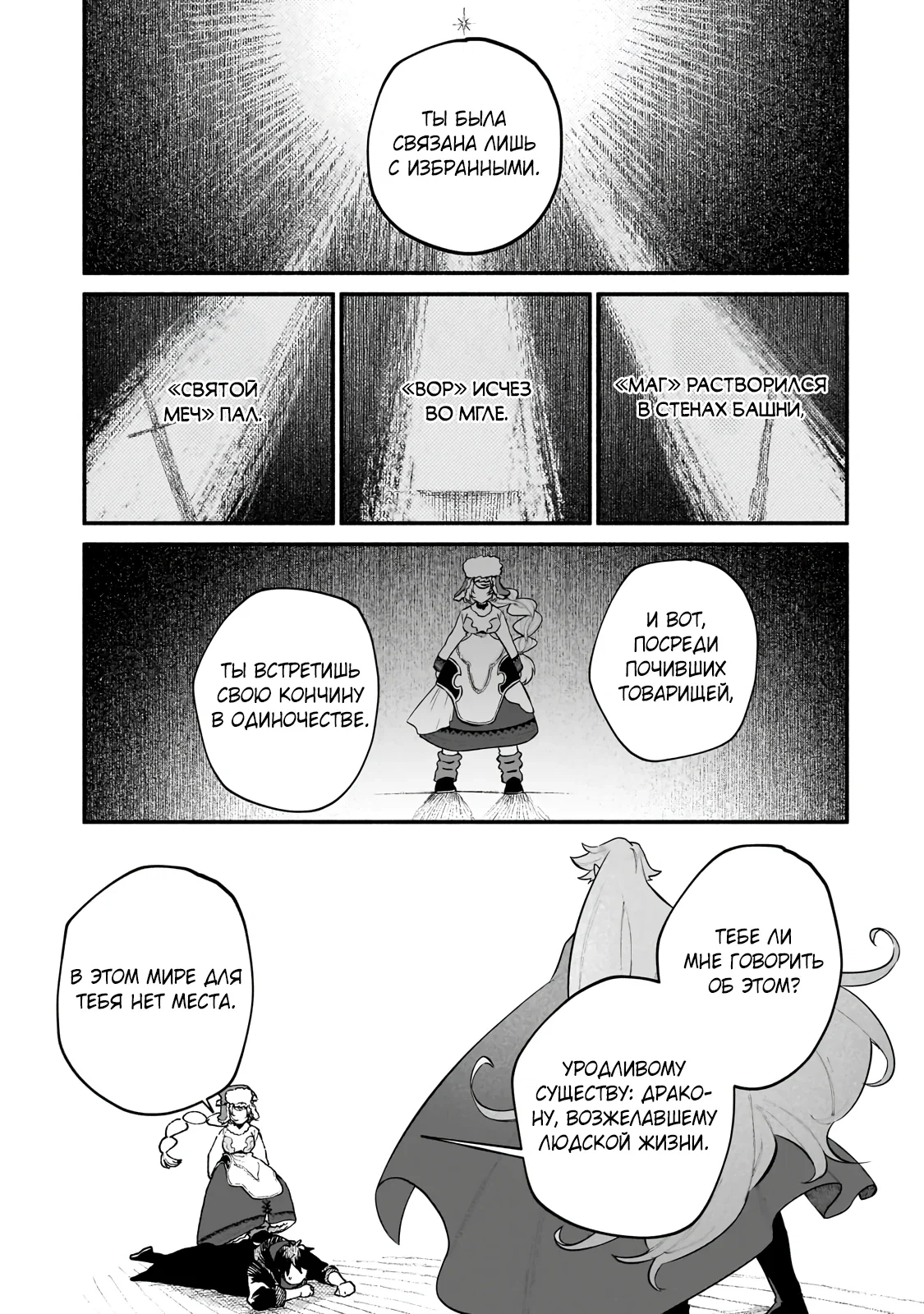 Манга Исследователь высшего класса в другом мире - Глава 24.2 Страница 6