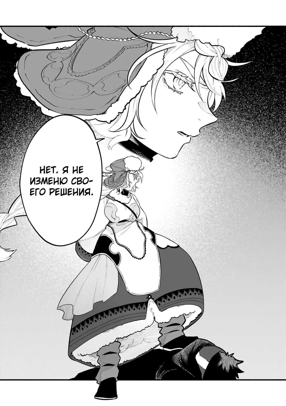 Манга Исследователь высшего класса в другом мире - Глава 24.2 Страница 12