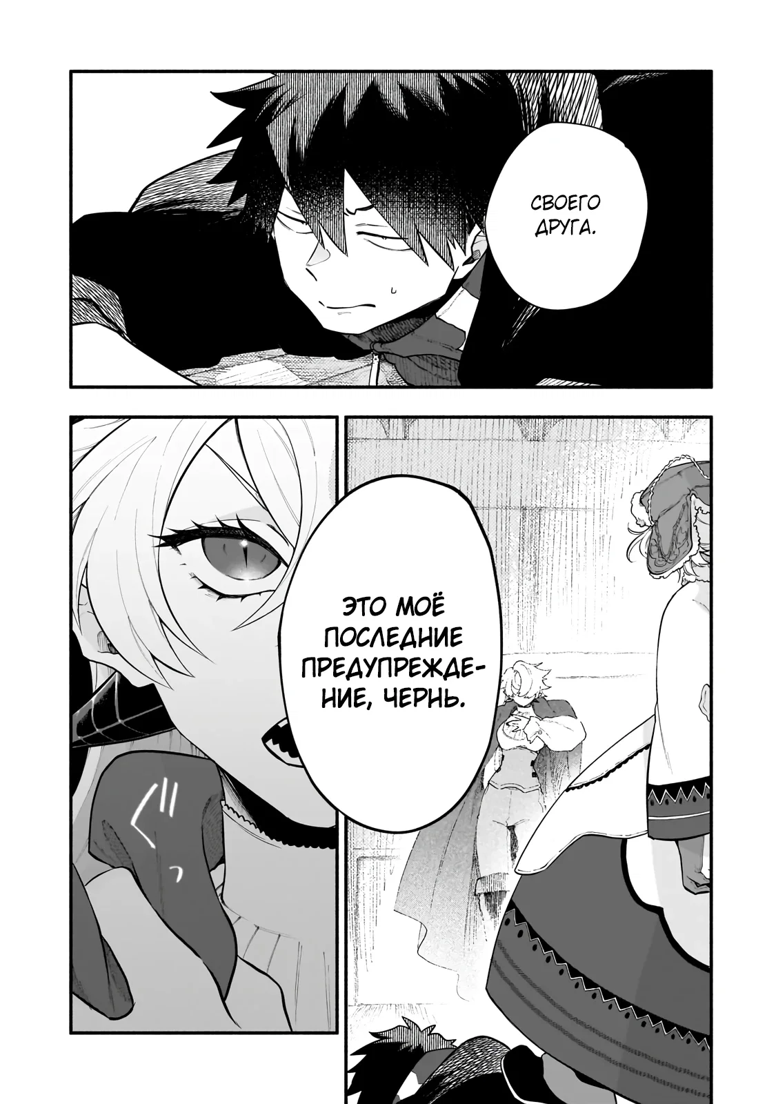 Манга Исследователь высшего класса в другом мире - Глава 24.2 Страница 10