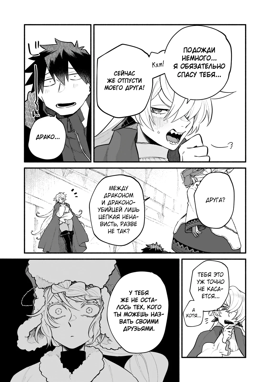 Манга Исследователь высшего класса в другом мире - Глава 24.2 Страница 4