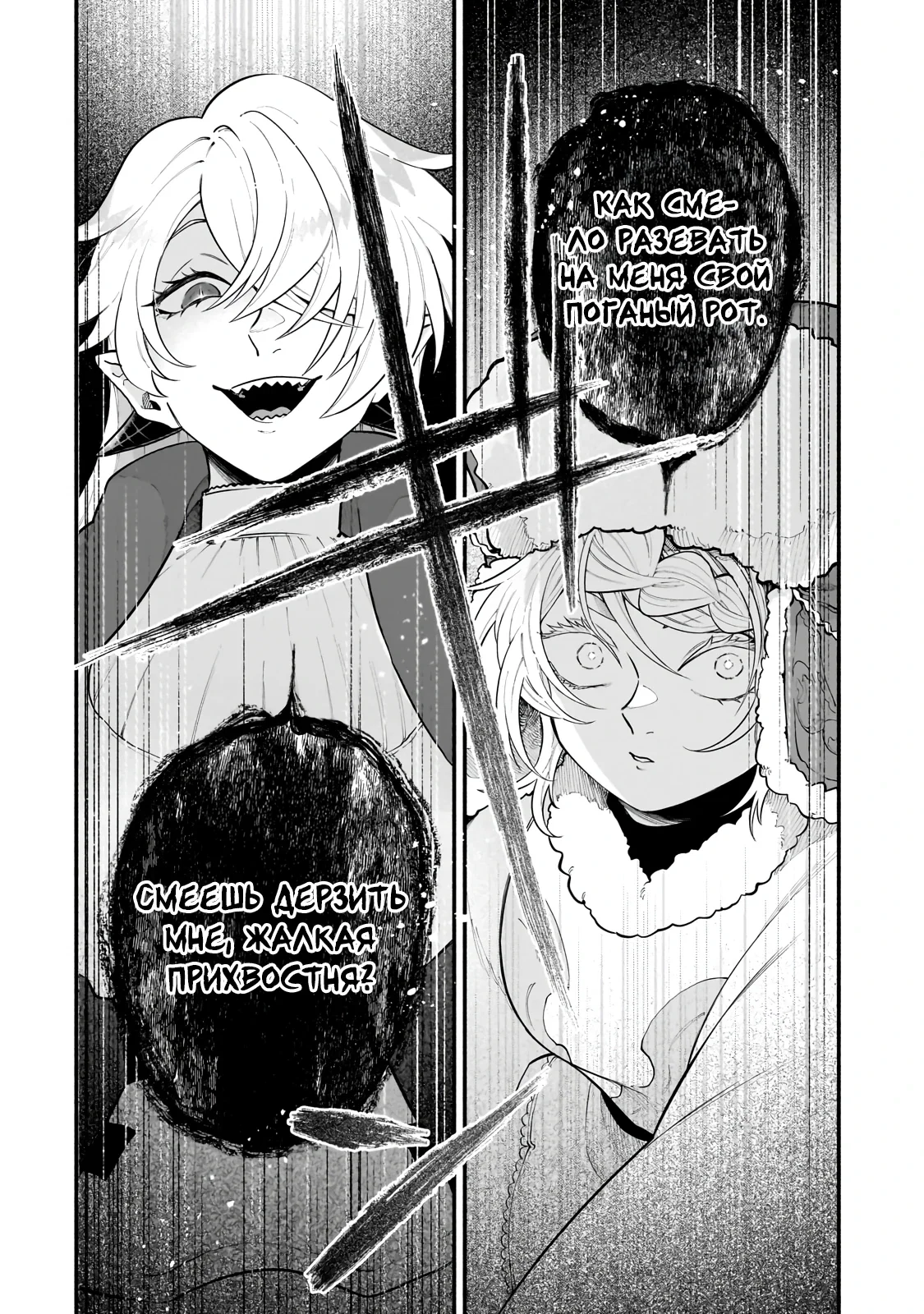 Манга Исследователь высшего класса в другом мире - Глава 24.2 Страница 1