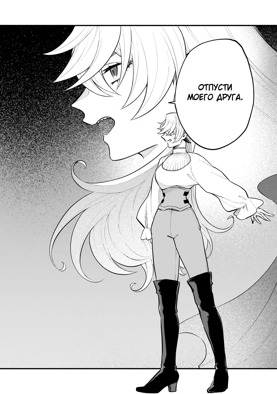 Манга Исследователь высшего класса в другом мире - Глава 24.2 Страница 11