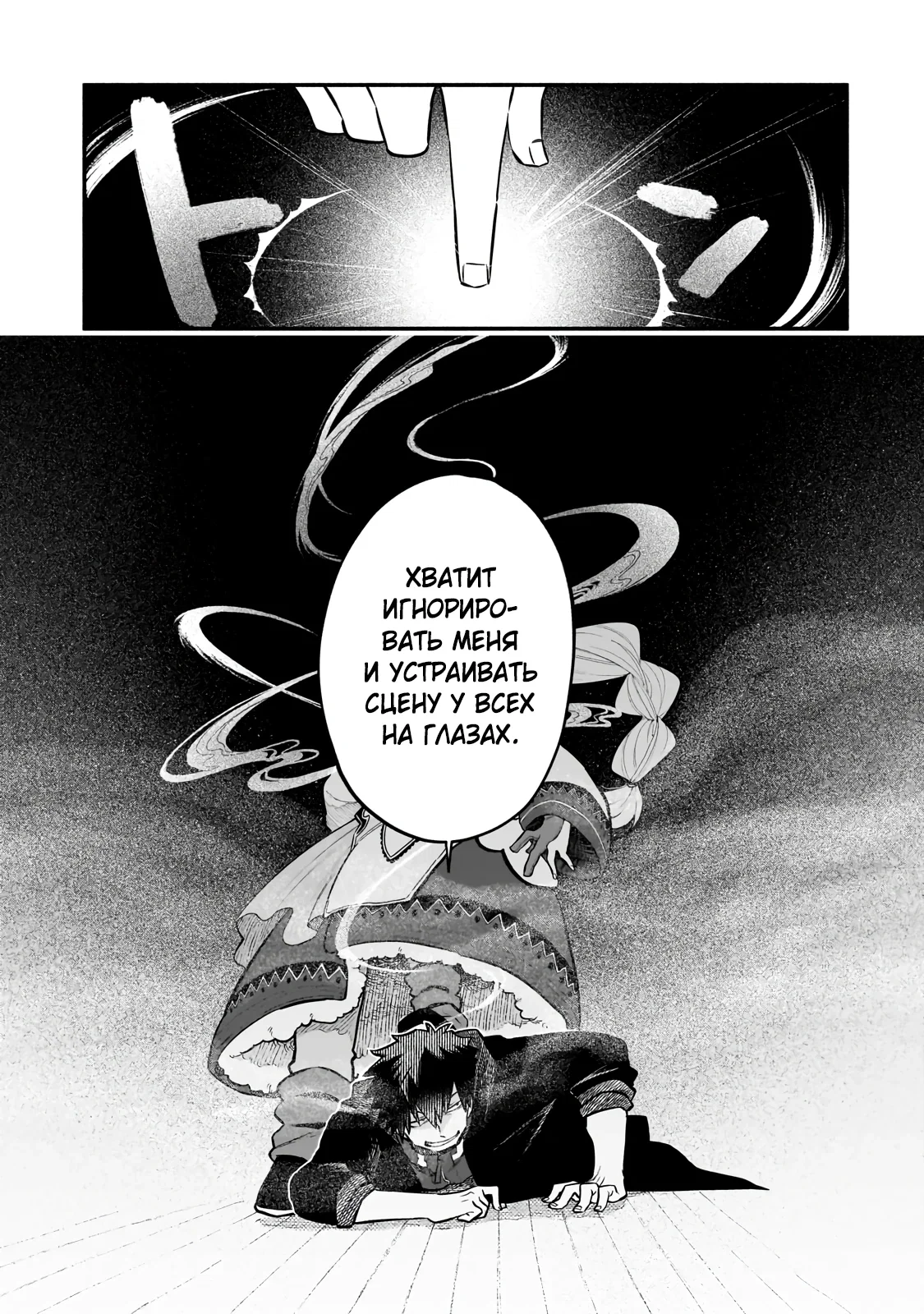 Манга Исследователь высшего класса в другом мире - Глава 24.2 Страница 14