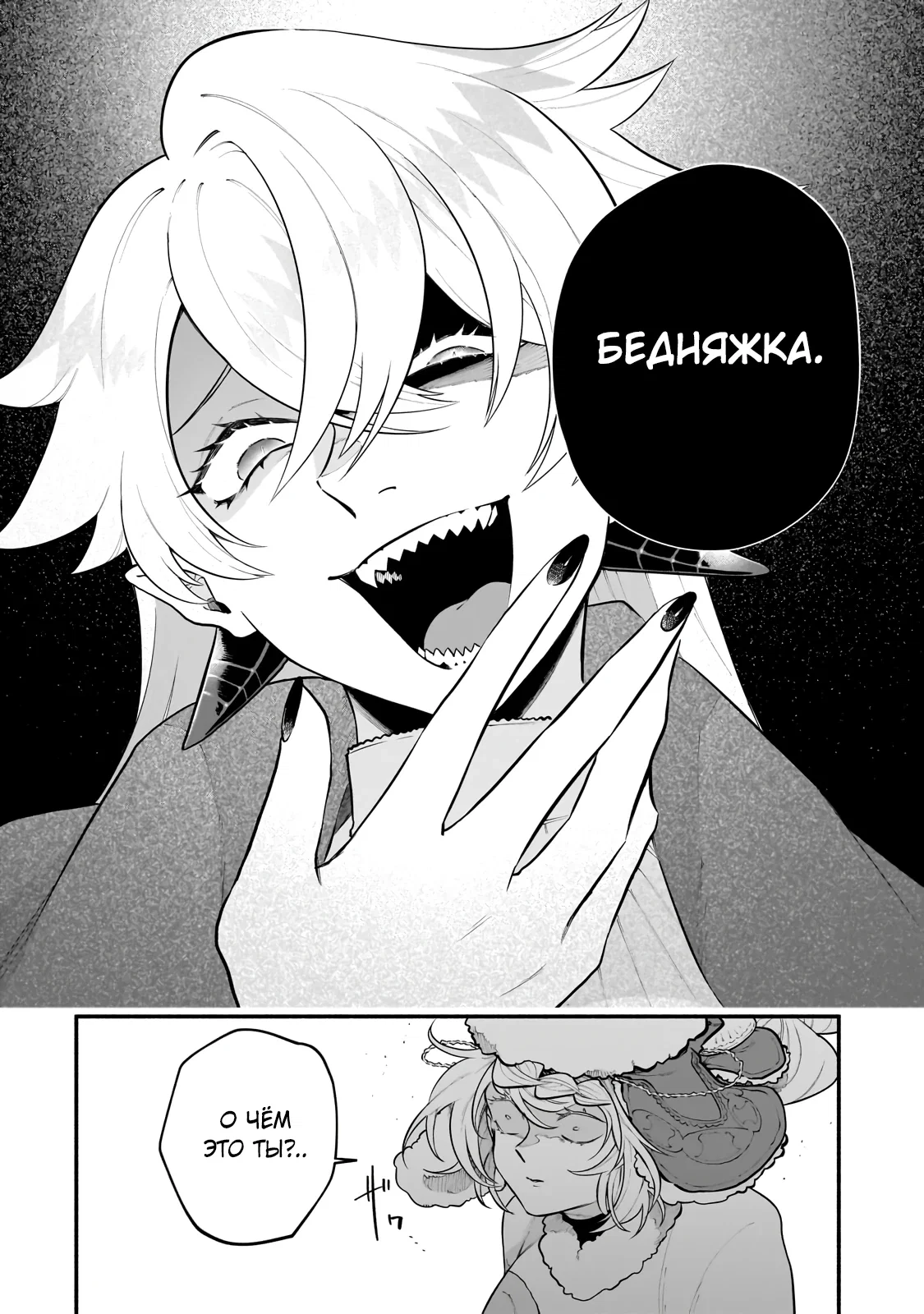 Манга Исследователь высшего класса в другом мире - Глава 24.2 Страница 5