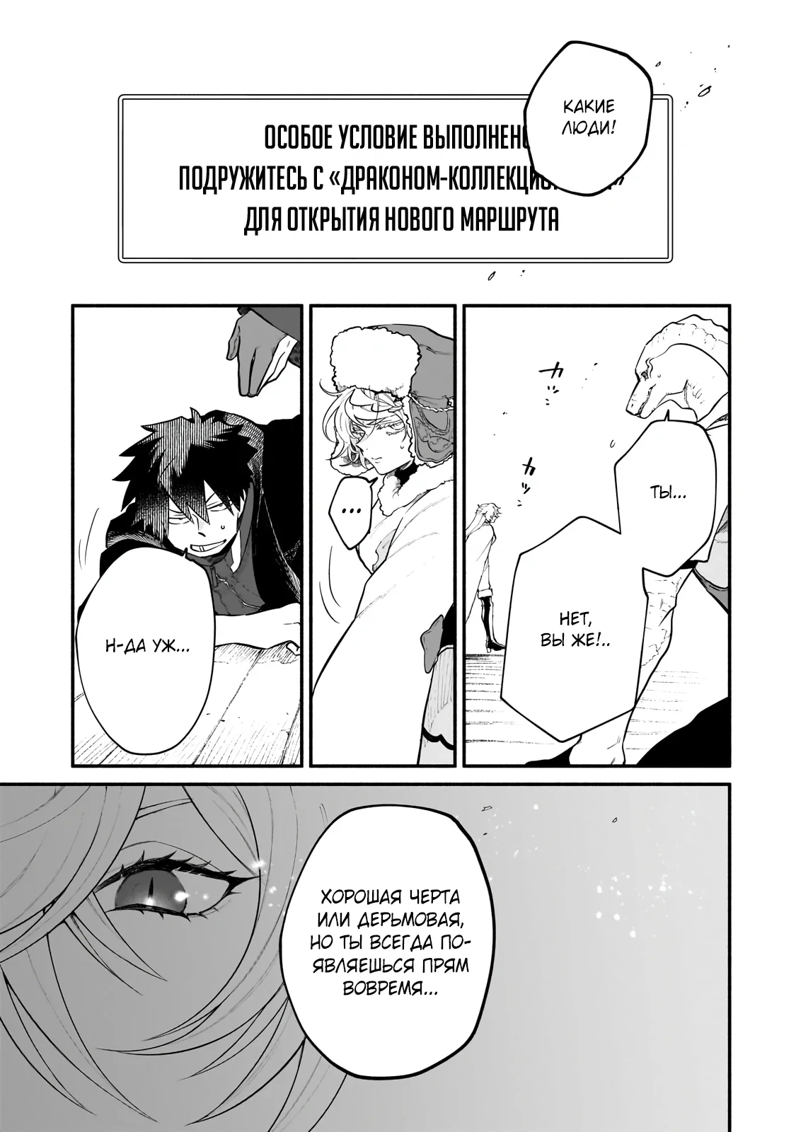 Манга Исследователь высшего класса в другом мире - Глава 24.1 Страница 11