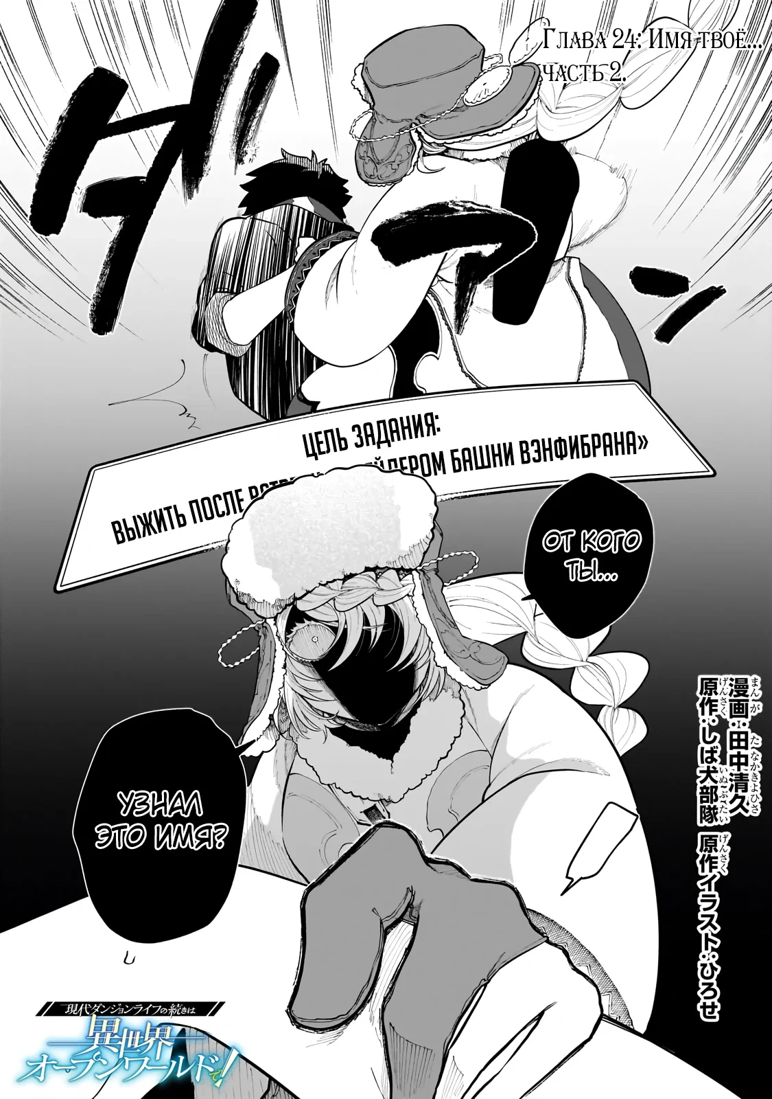 Манга Исследователь высшего класса в другом мире - Глава 24.1 Страница 1