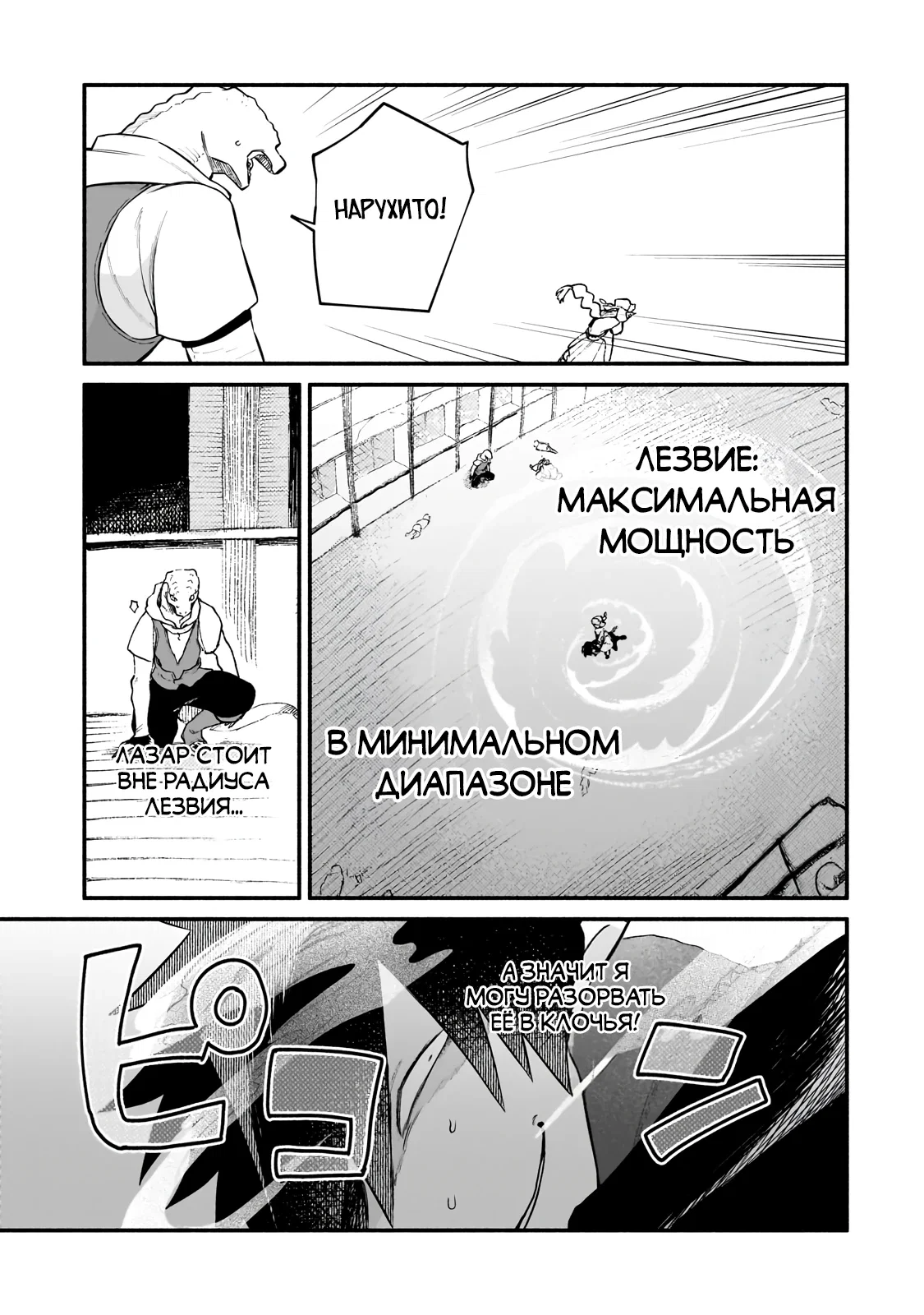 Манга Исследователь высшего класса в другом мире - Глава 24.1 Страница 9