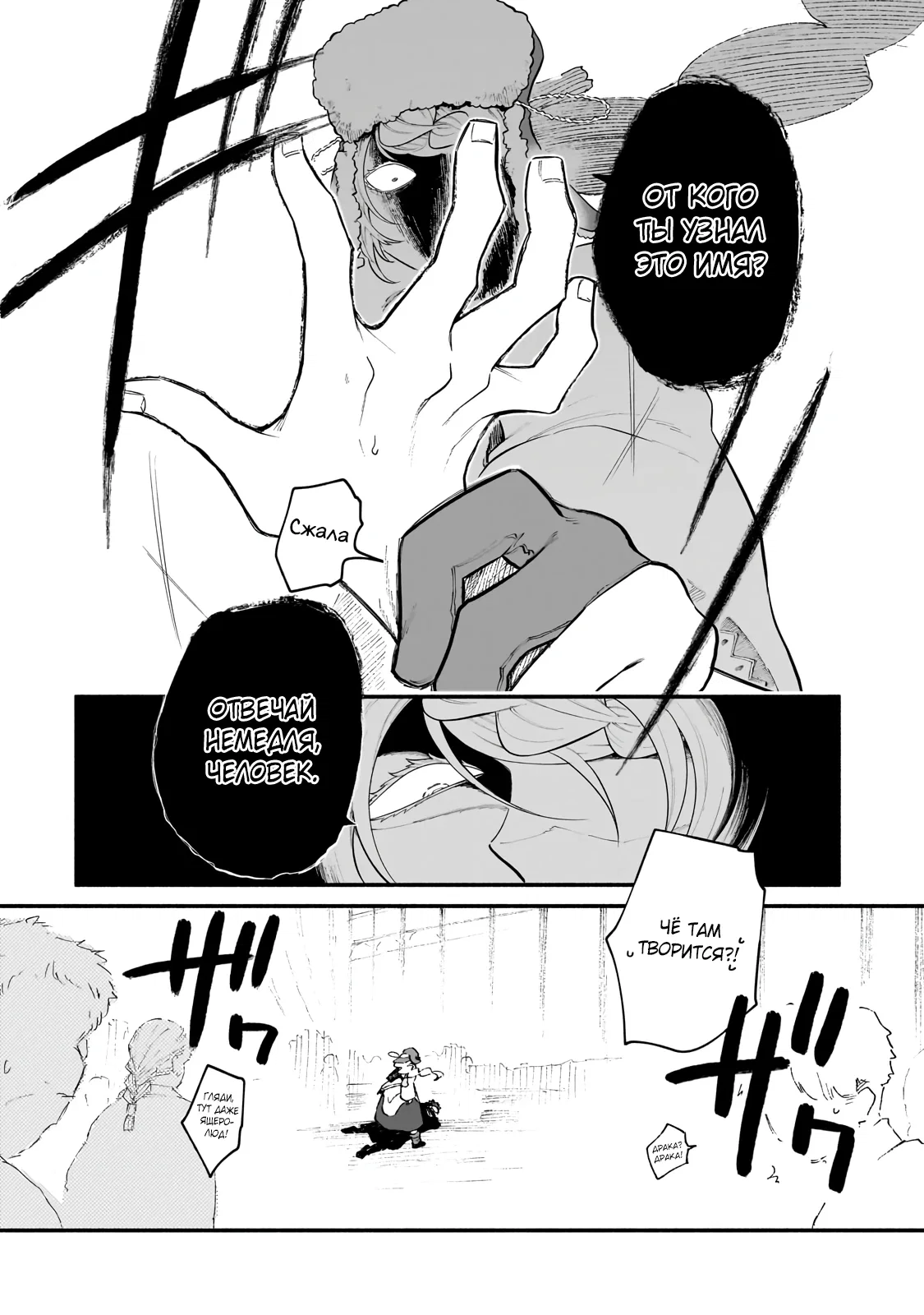 Манга Исследователь высшего класса в другом мире - Глава 24.1 Страница 4