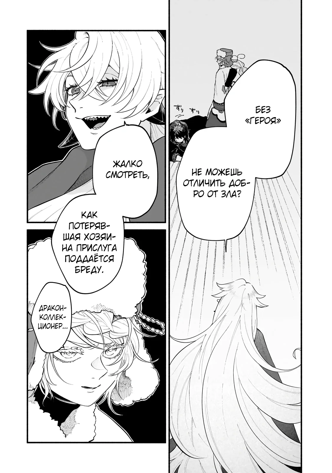 Манга Исследователь высшего класса в другом мире - Глава 24.1 Страница 14