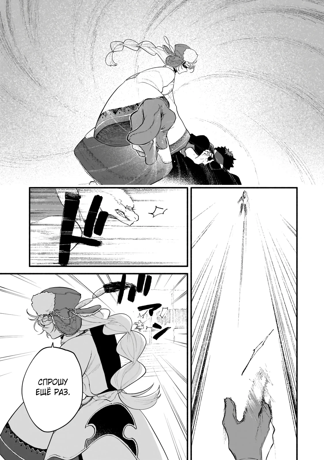 Манга Исследователь высшего класса в другом мире - Глава 24.1 Страница 3