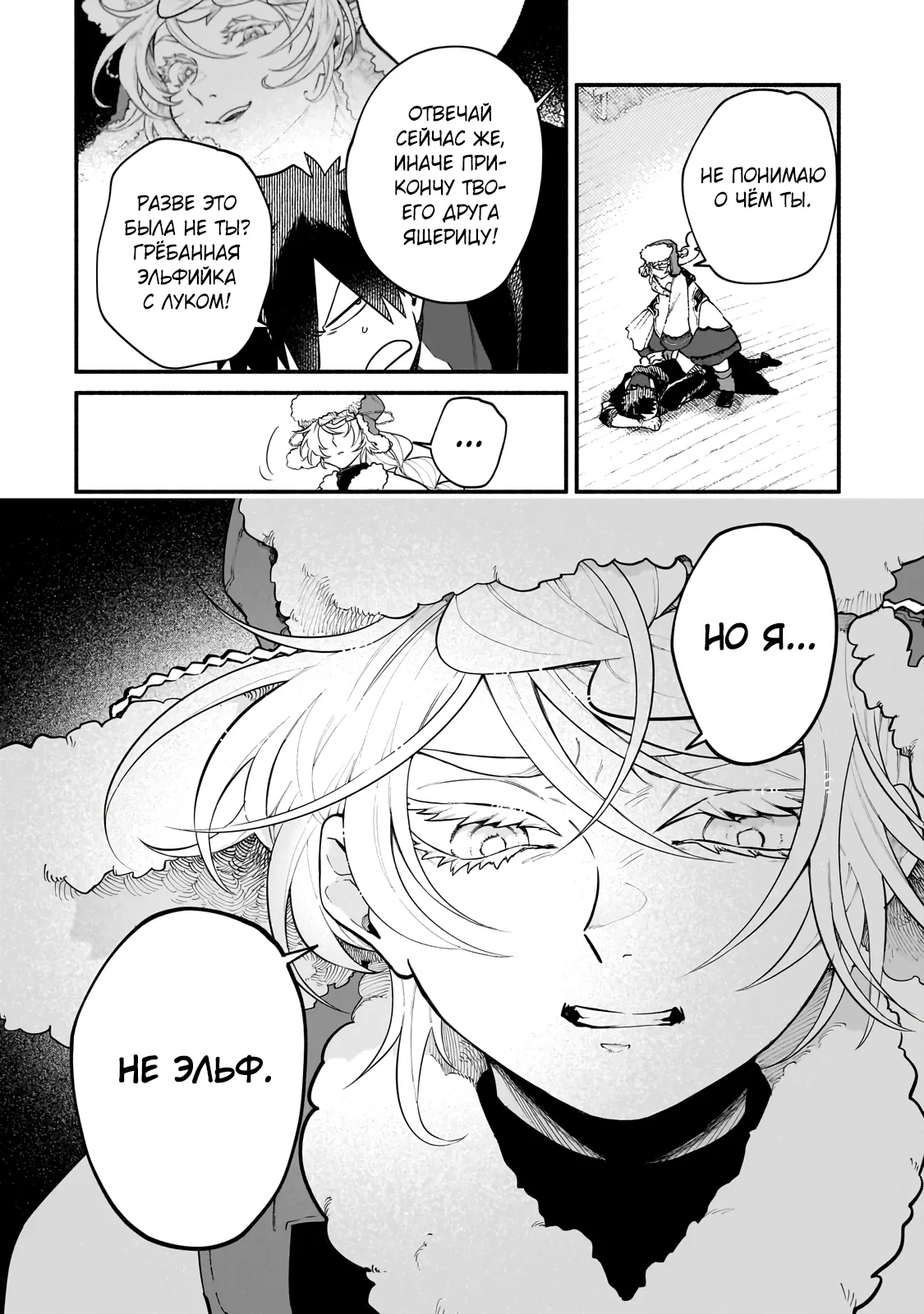 Манга Исследователь высшего класса в другом мире - Глава 24.1 Страница 6