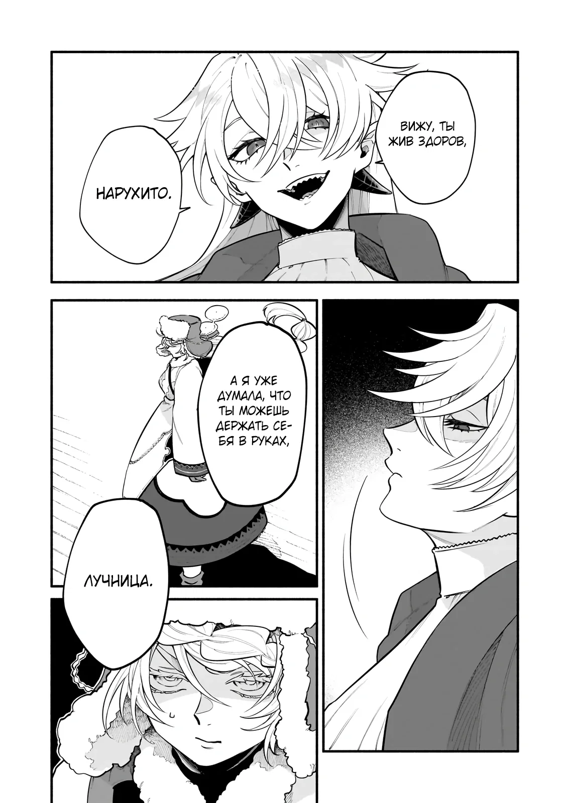 Манга Исследователь высшего класса в другом мире - Глава 24.1 Страница 13