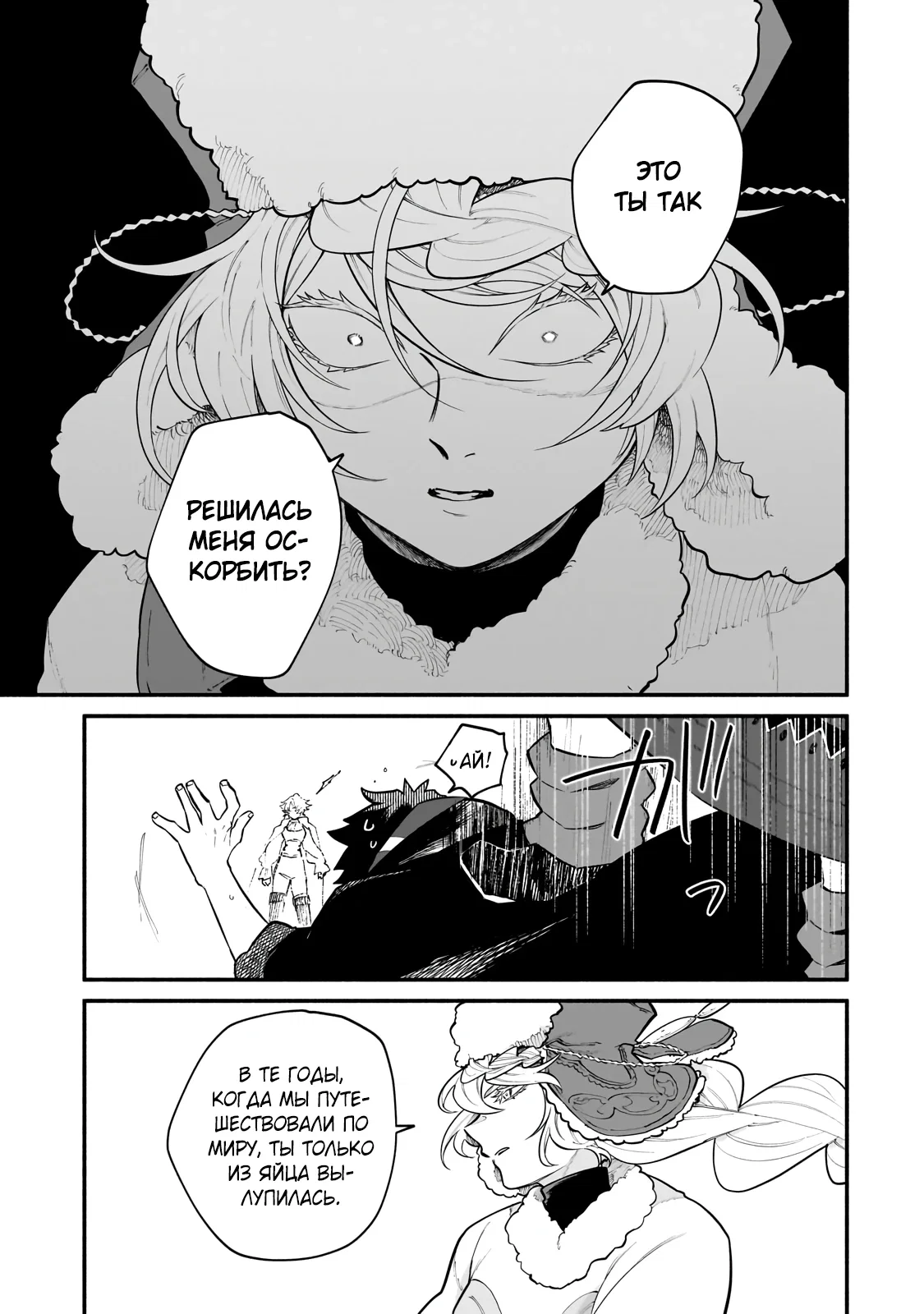 Манга Исследователь высшего класса в другом мире - Глава 24.1 Страница 15