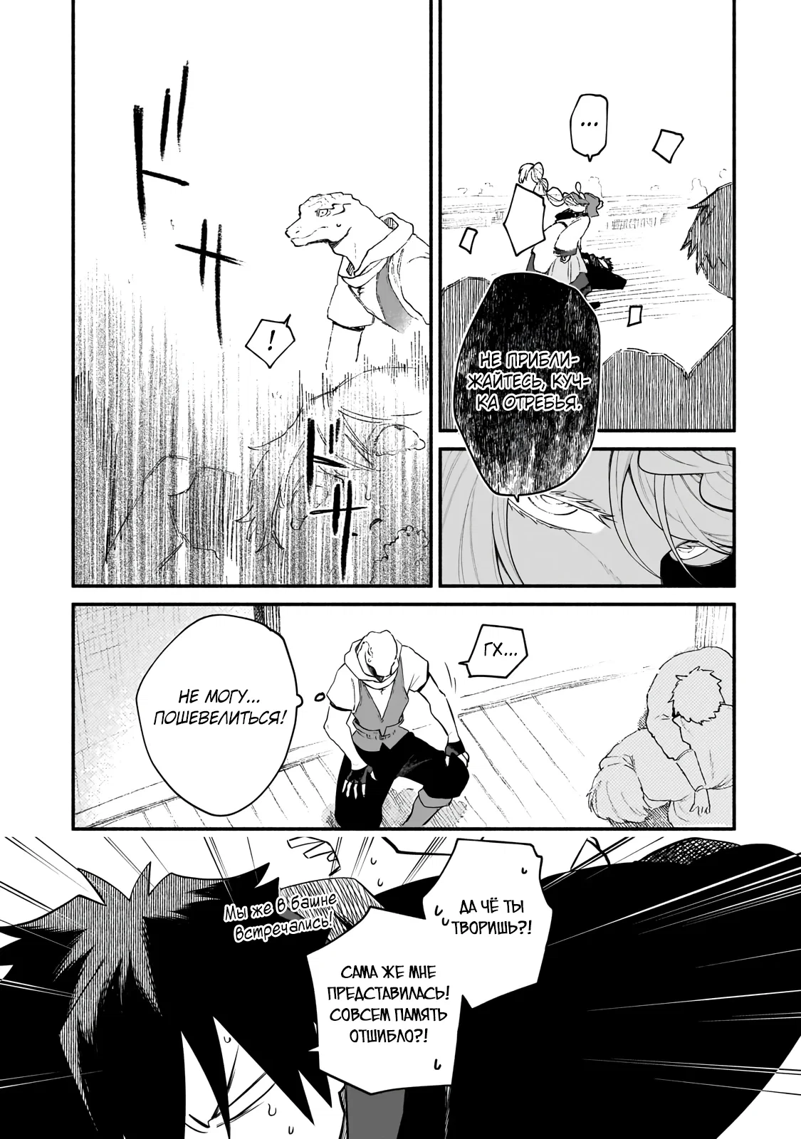 Манга Исследователь высшего класса в другом мире - Глава 24.1 Страница 5