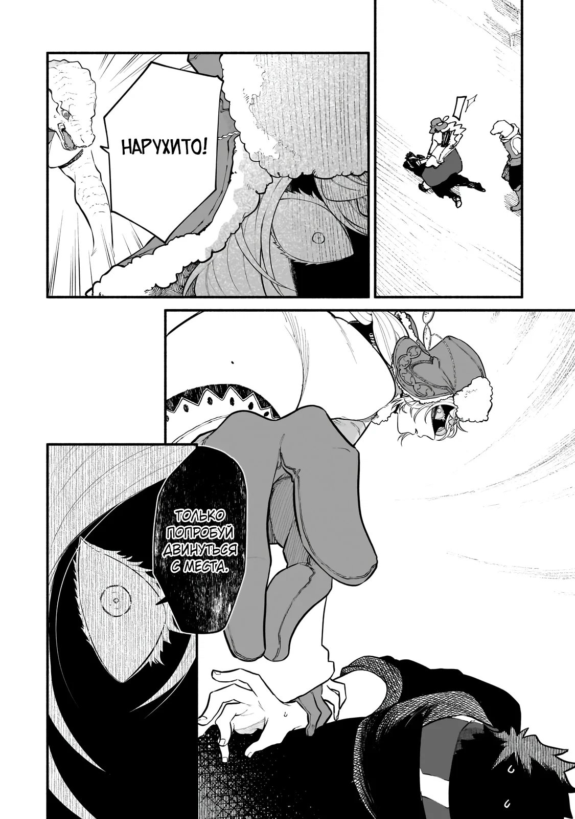 Манга Исследователь высшего класса в другом мире - Глава 24.1 Страница 2