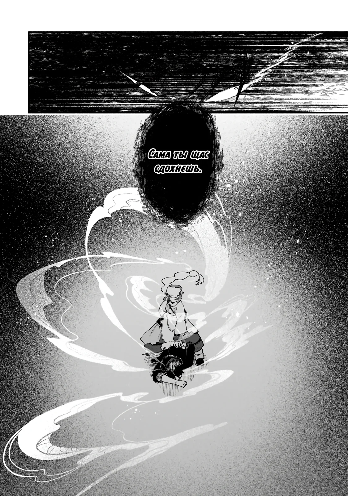 Манга Исследователь высшего класса в другом мире - Глава 24.1 Страница 8