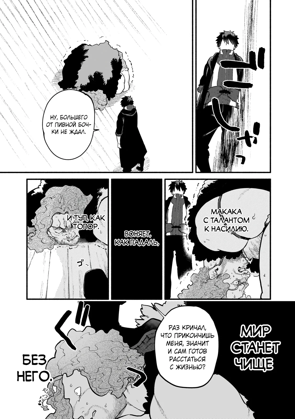 Манга Исследователь высшего класса в другом мире - Глава 23.2 Страница 2