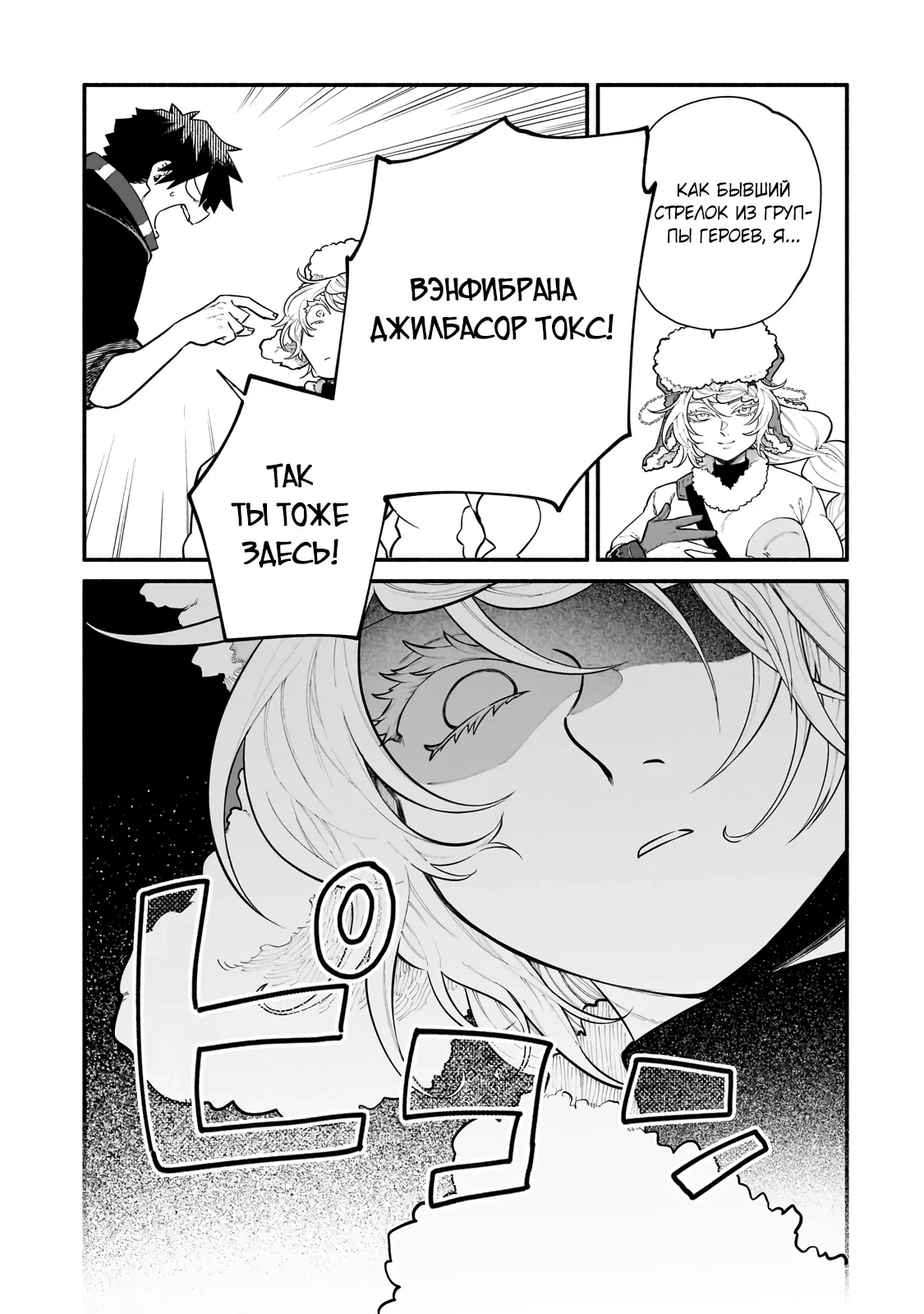 Манга Исследователь высшего класса в другом мире - Глава 23.2 Страница 12