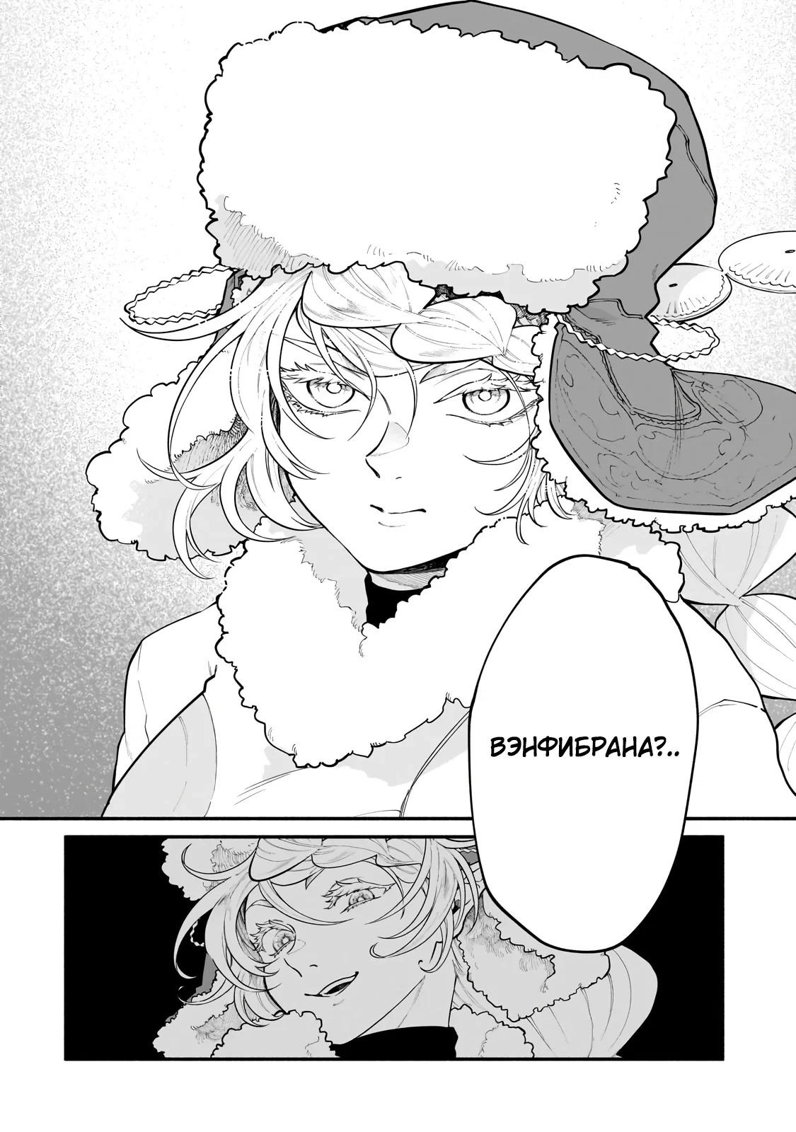 Манга Исследователь высшего класса в другом мире - Глава 23.2 Страница 11