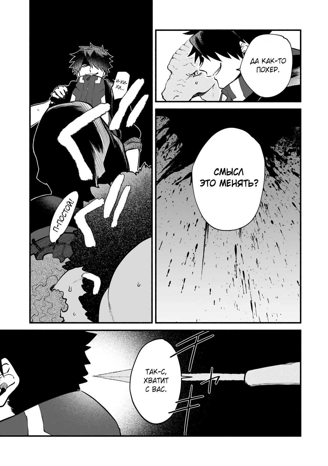 Манга Исследователь высшего класса в другом мире - Глава 23.2 Страница 4